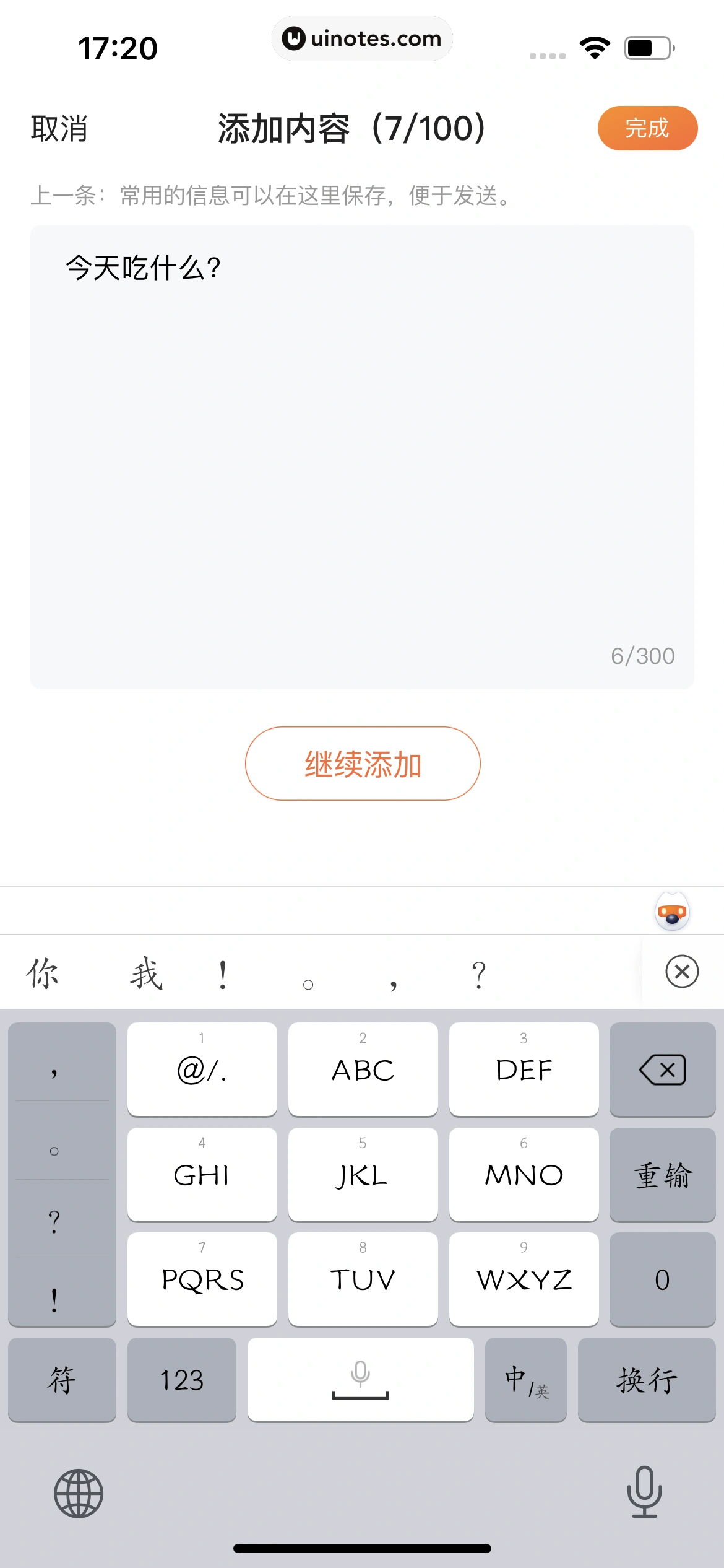 搜狗输入法 App 截图 181 - UI Notes
