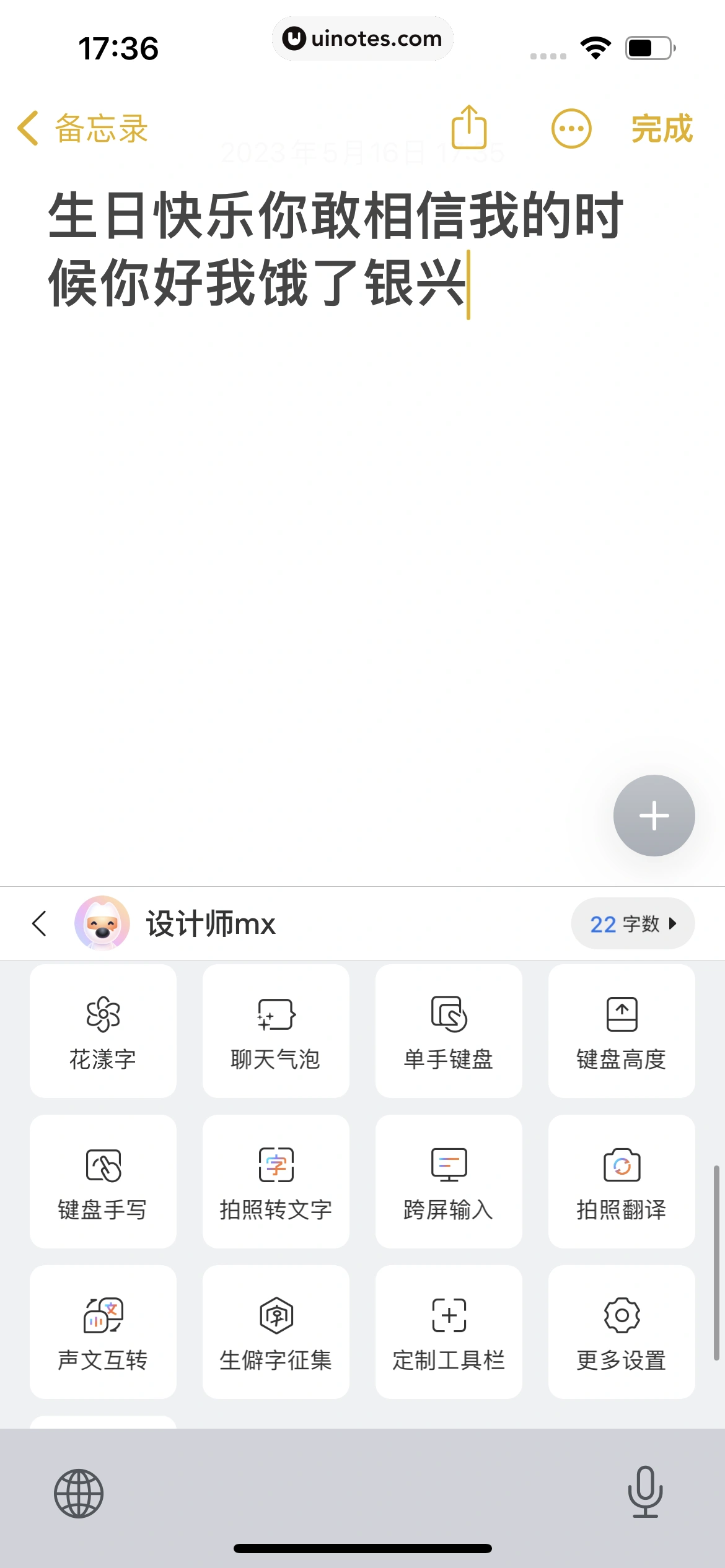搜狗输入法 App 截图 323 - UI Notes