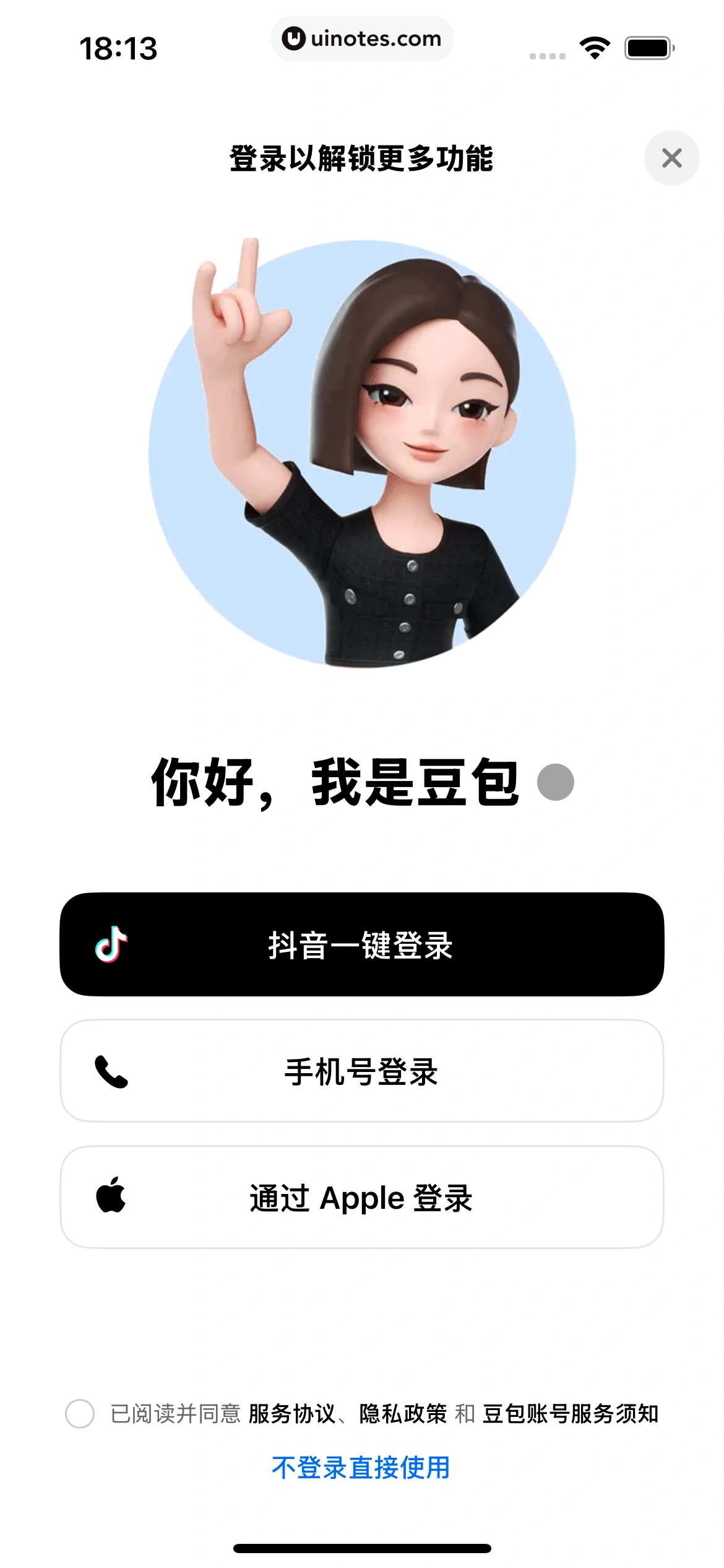 豆包 App 截图 013 - UI Notes