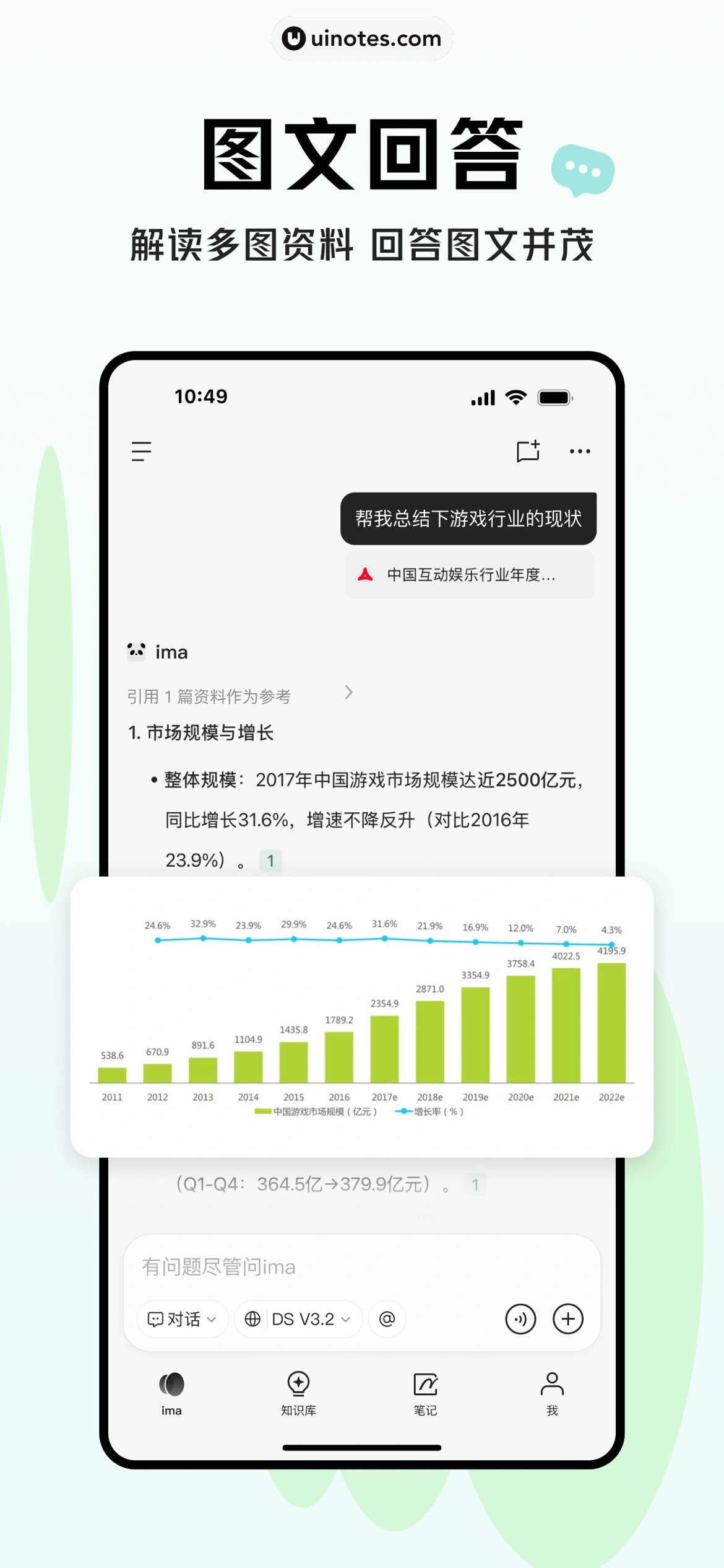 ima App 截图 009 - UI Notes