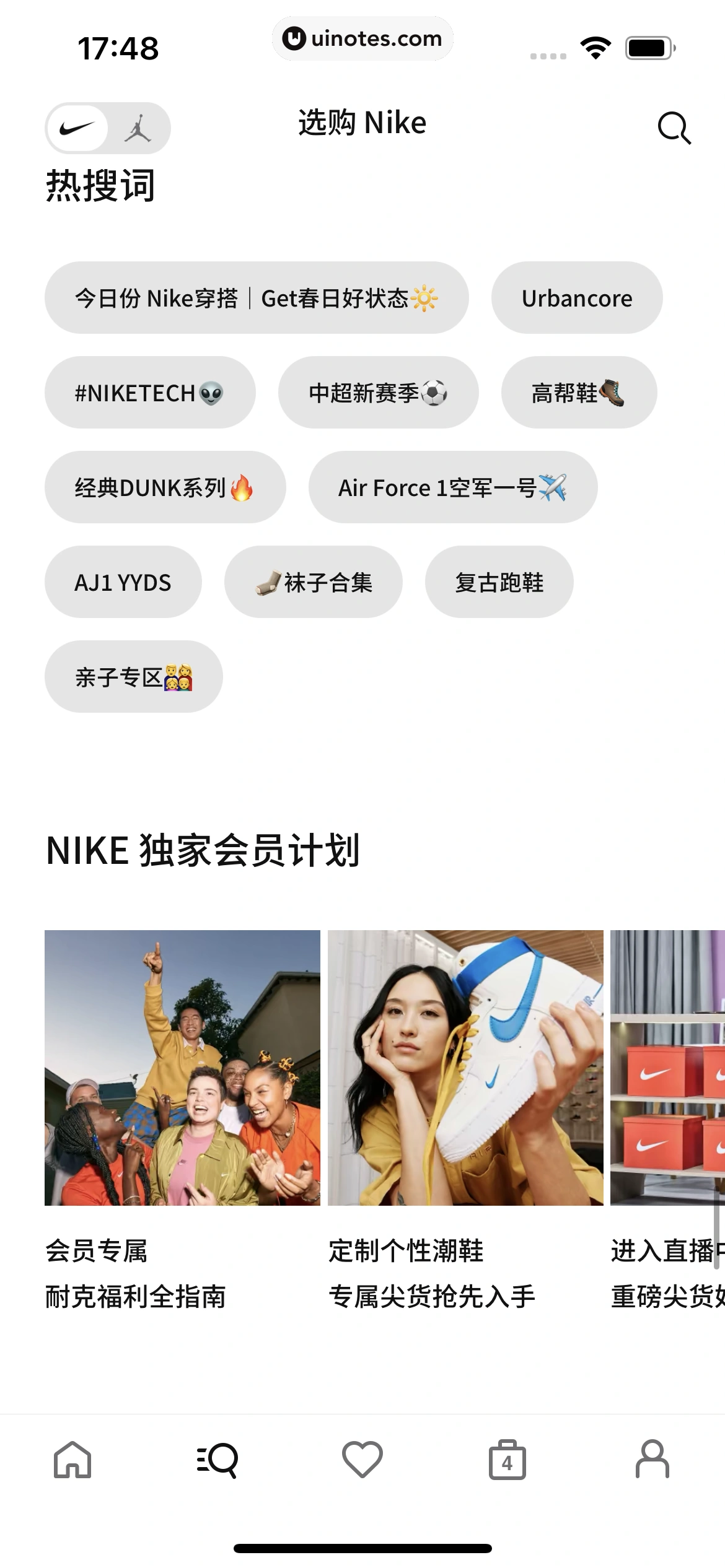 Nike耐克 App 截图 242 - UI Notes