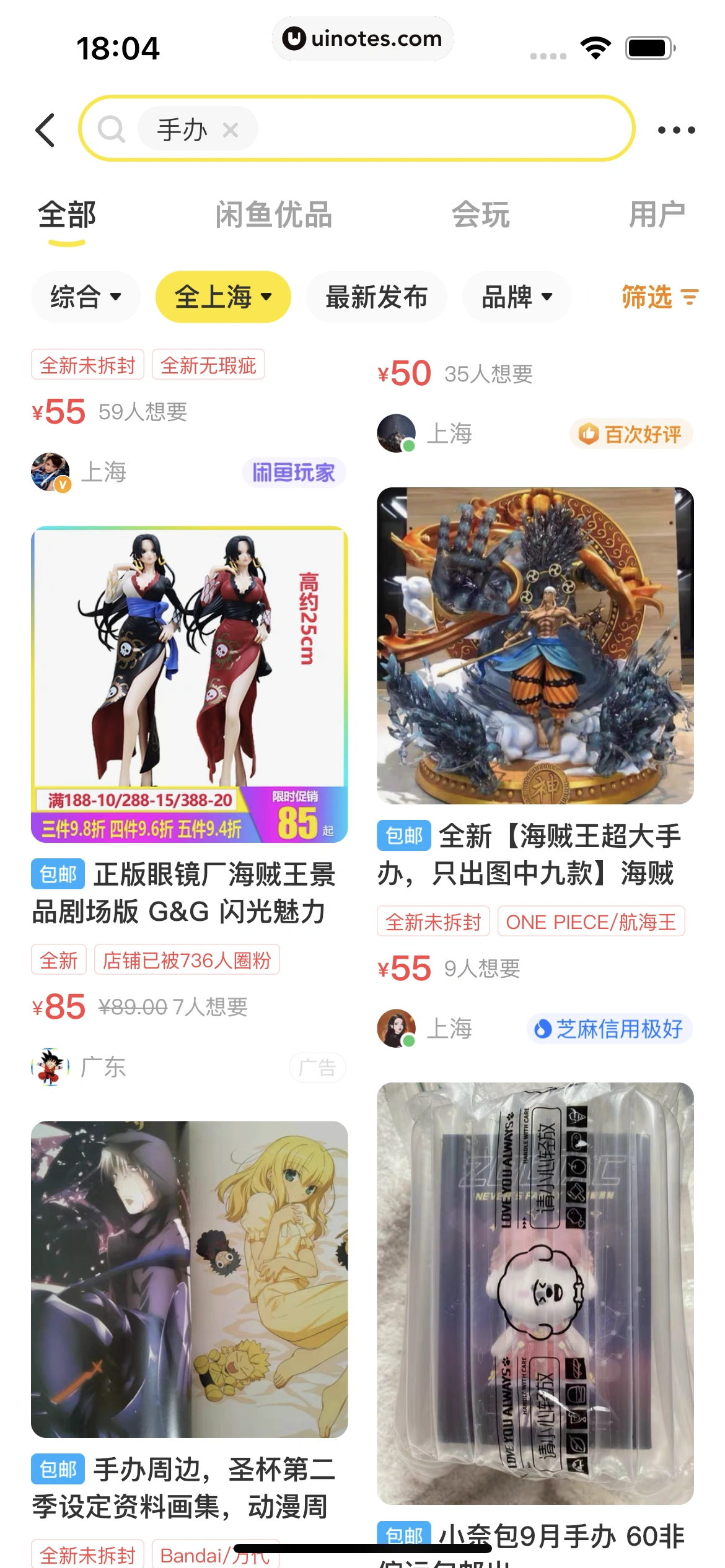 闲鱼 App 截图 059 - UI Notes