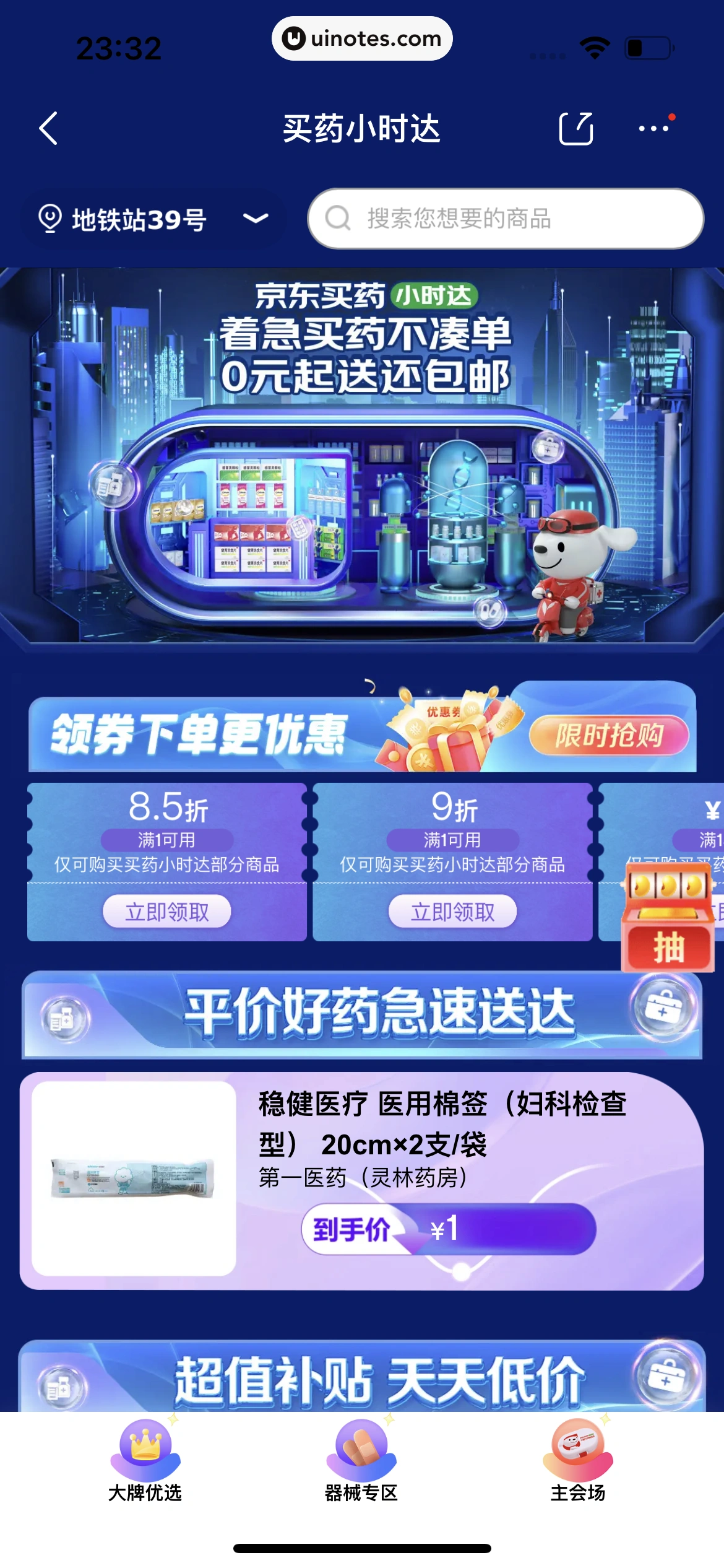 京东 App 截图 1402 - UI Notes