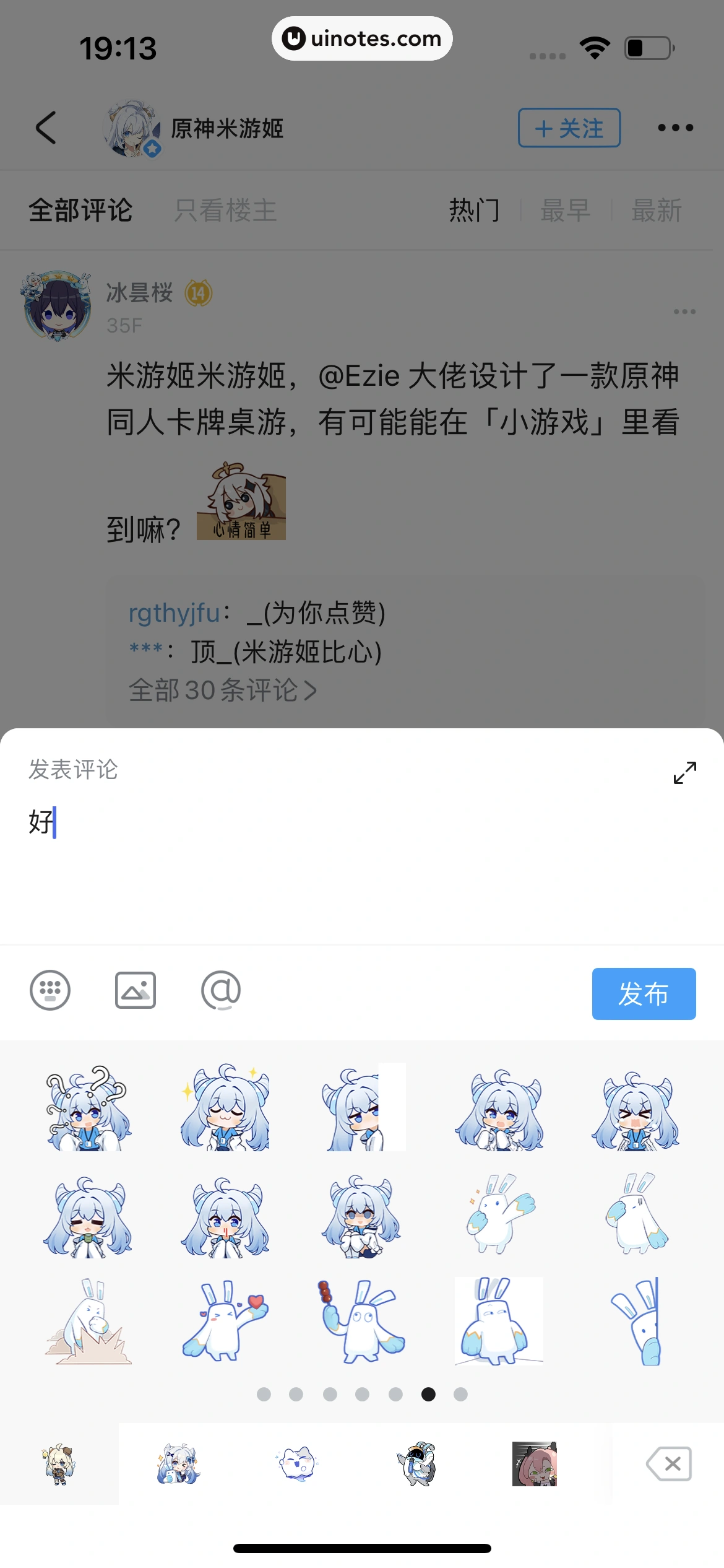米游社 App 截图 049 - UI Notes