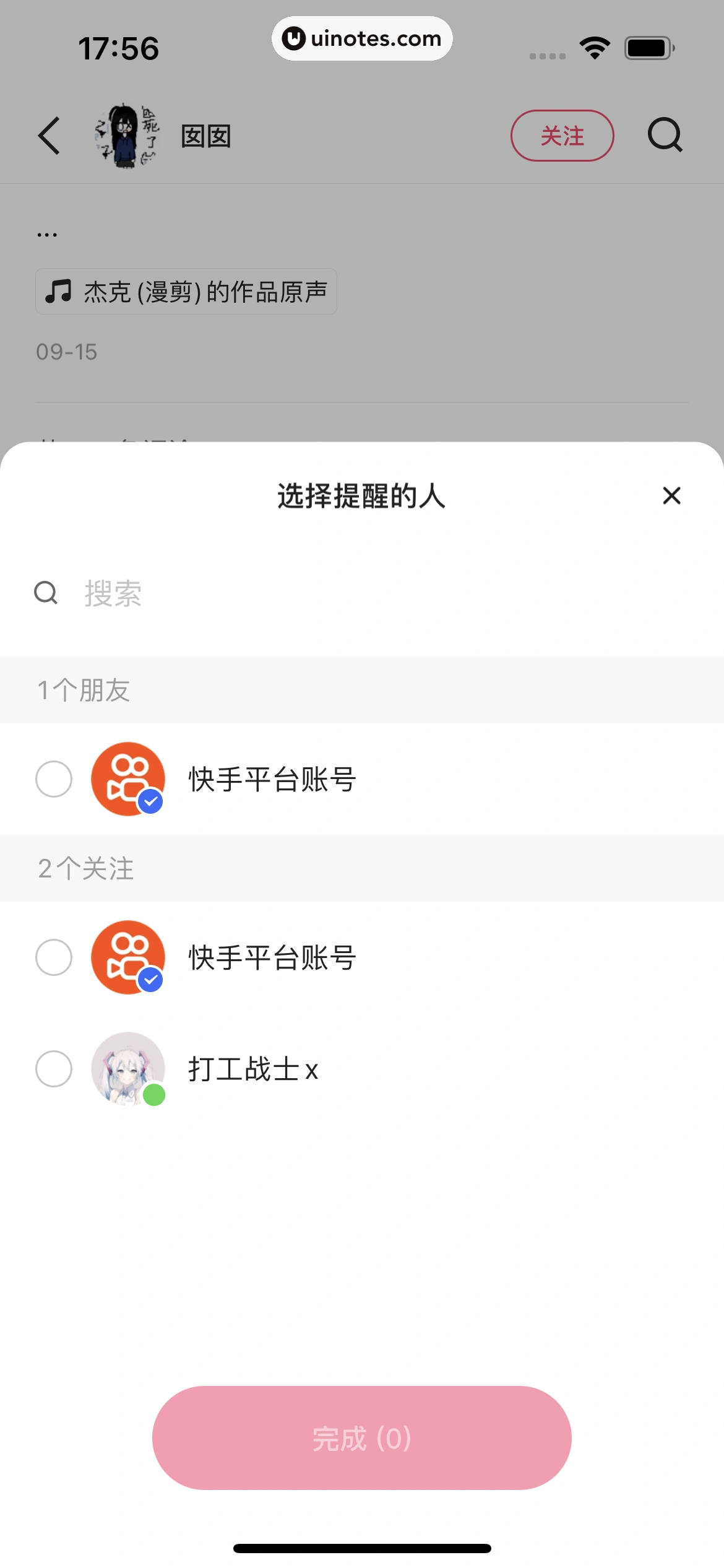 快手 App 截图 041 - UI Notes