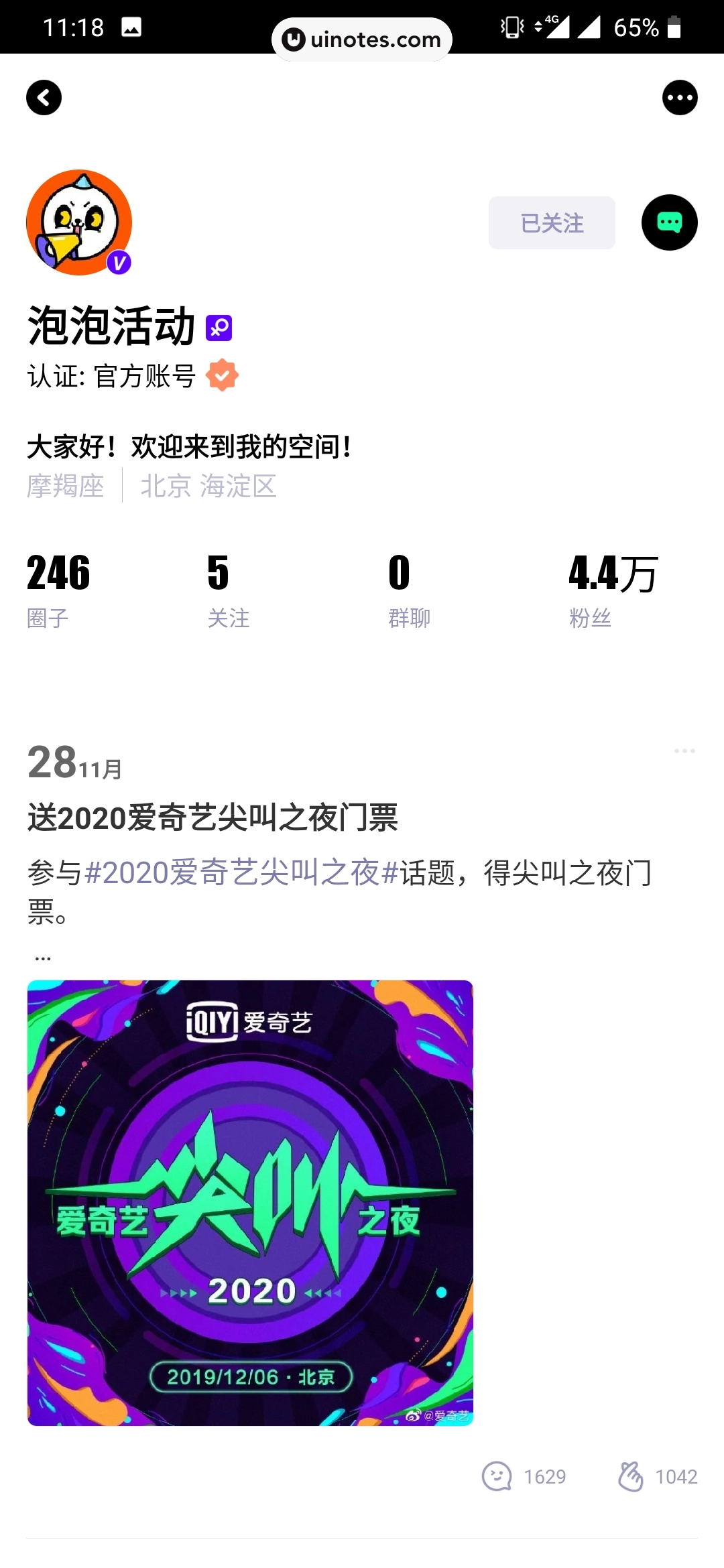 爱奇艺泡泡 App 截图 064 - UI Notes