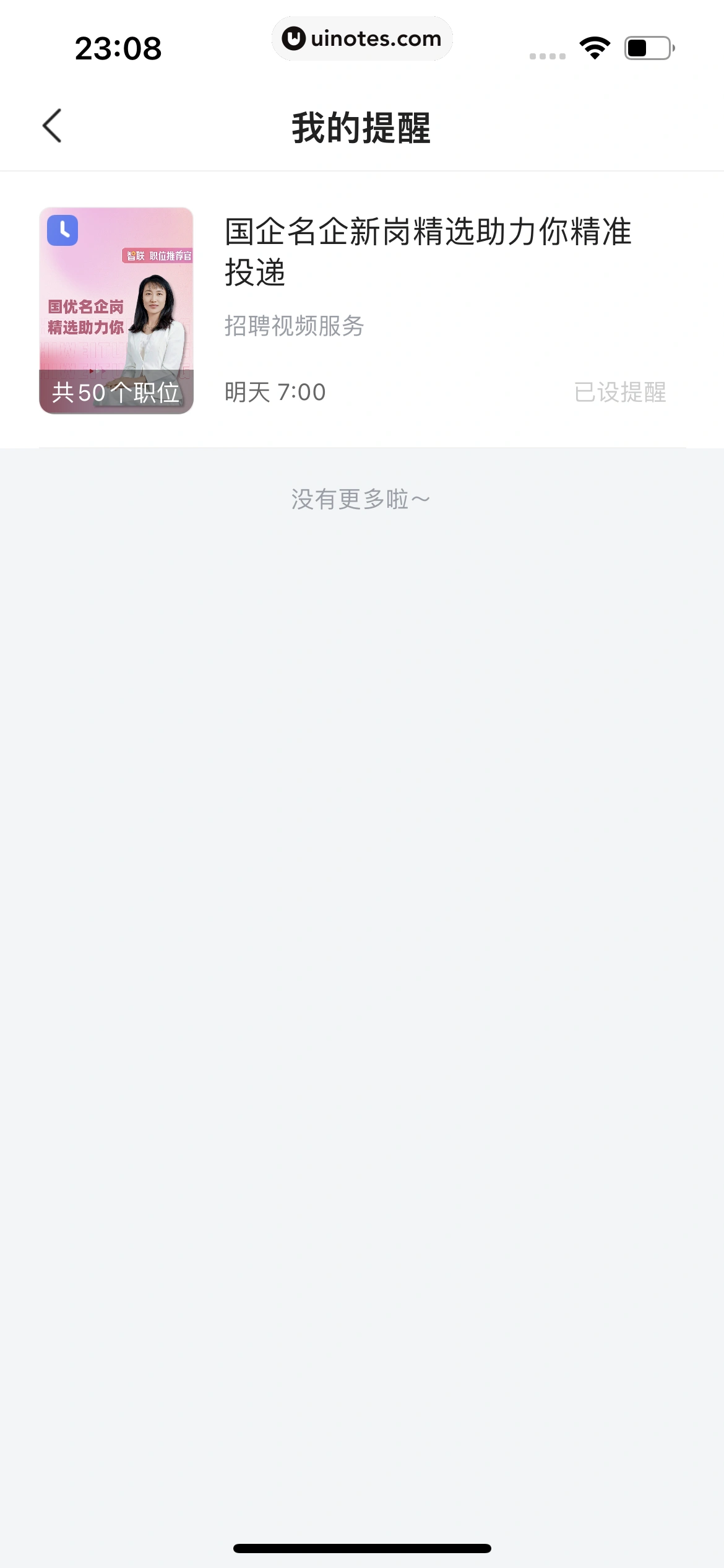 智联招聘 App 截图 483 - UI Notes