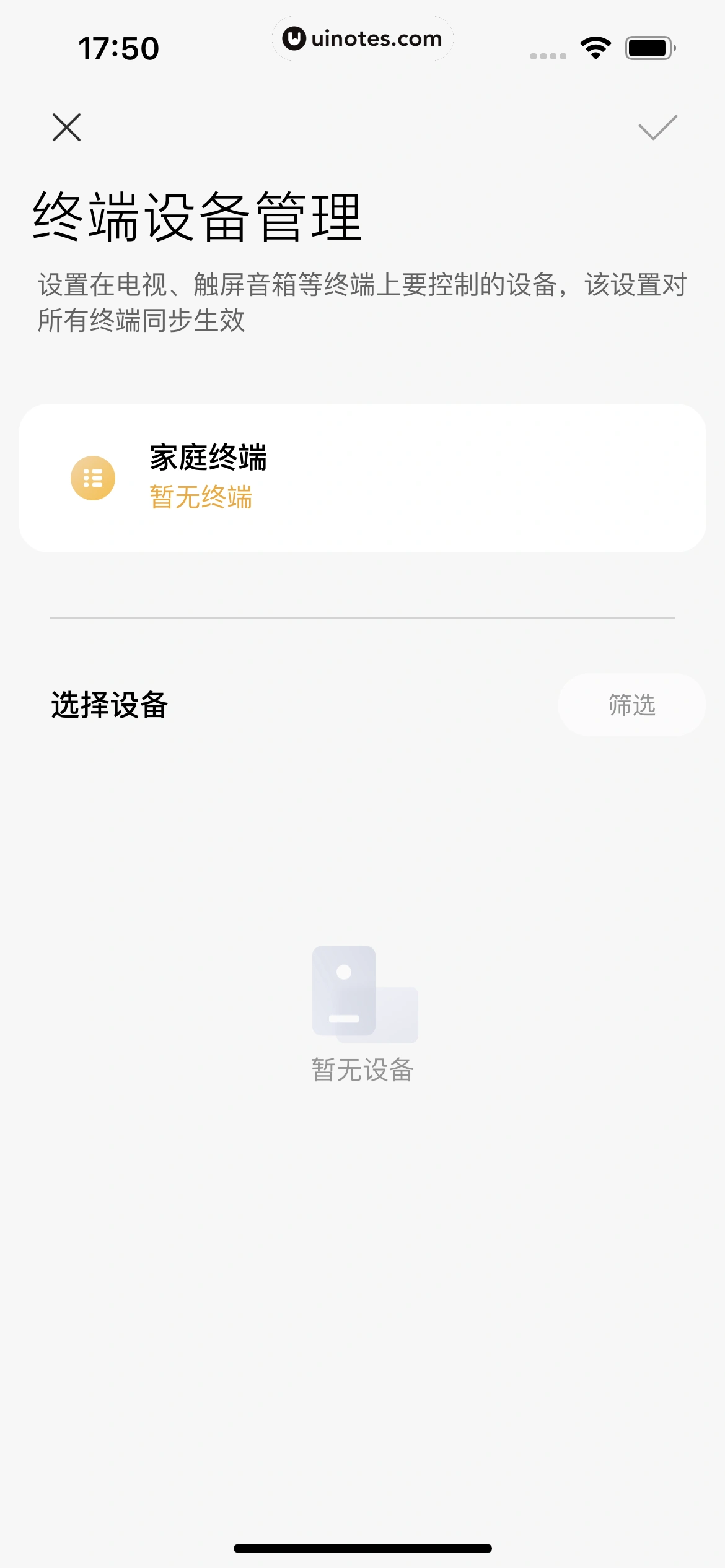 米家 App 截图 039 - UI Notes