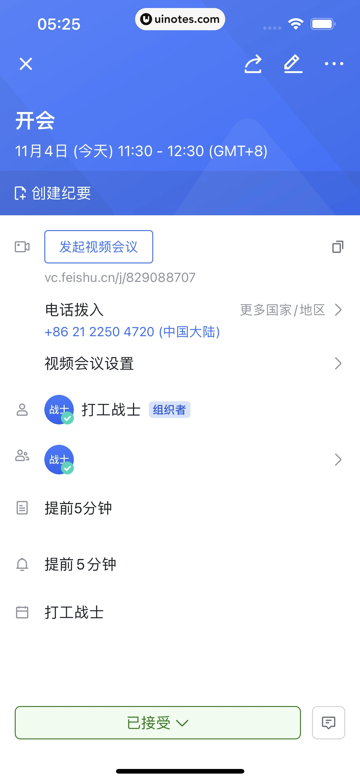 飞书 App 截图 078 - UI Notes