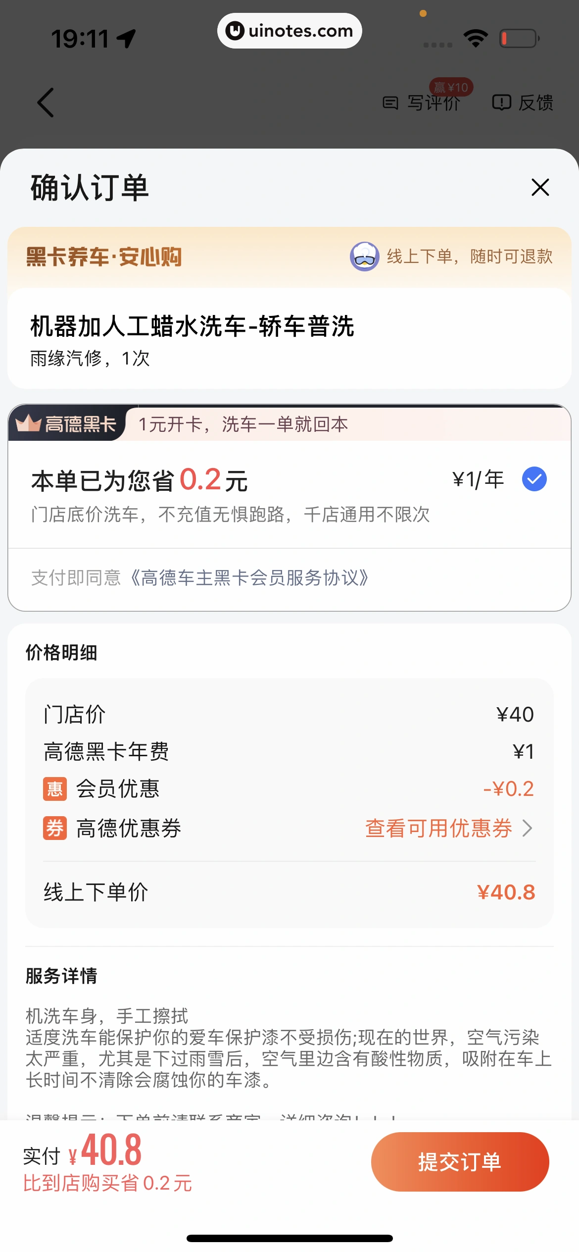 高德地图 App 截图 0853 - UI Notes
