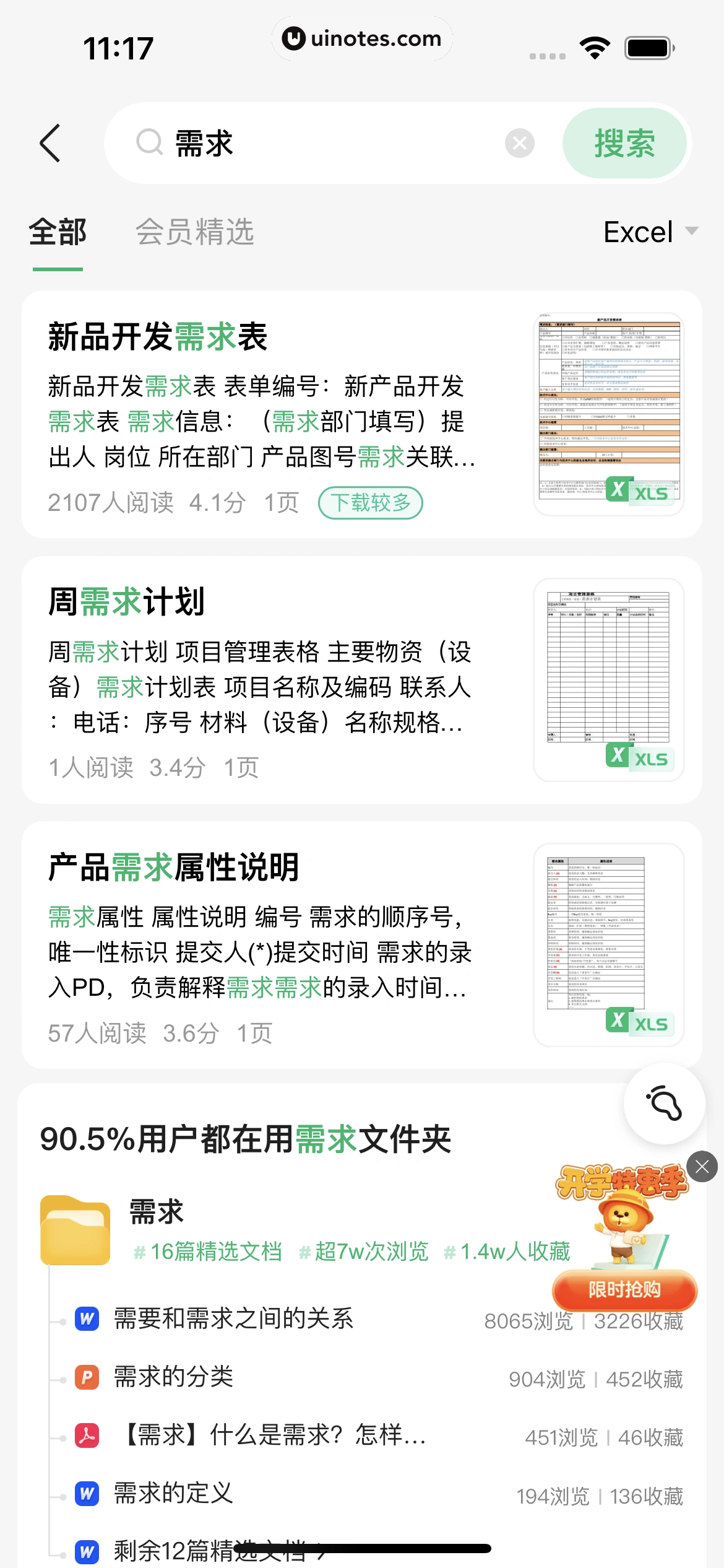 百度文库 App 截图 081 - UI Notes
