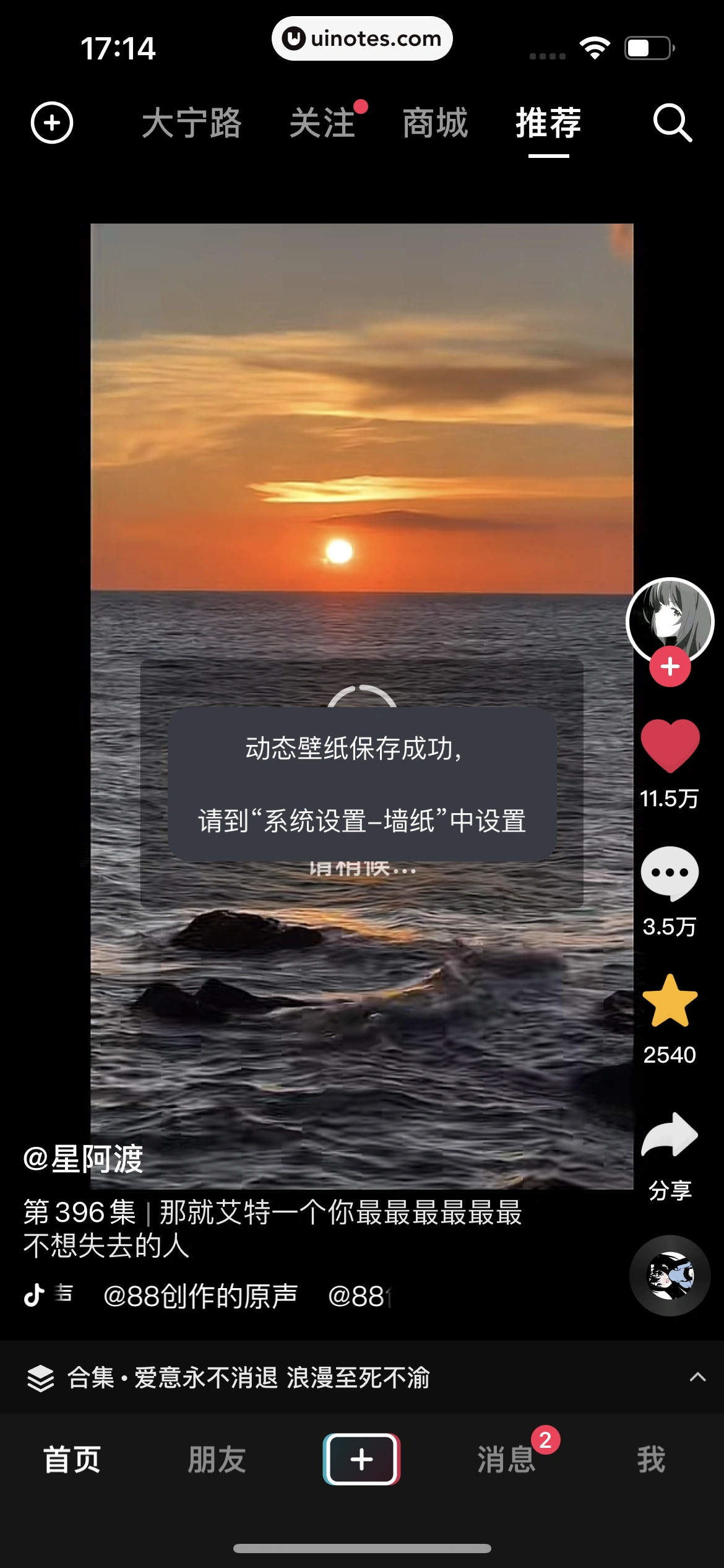抖音 App 截图 101 - UI Notes