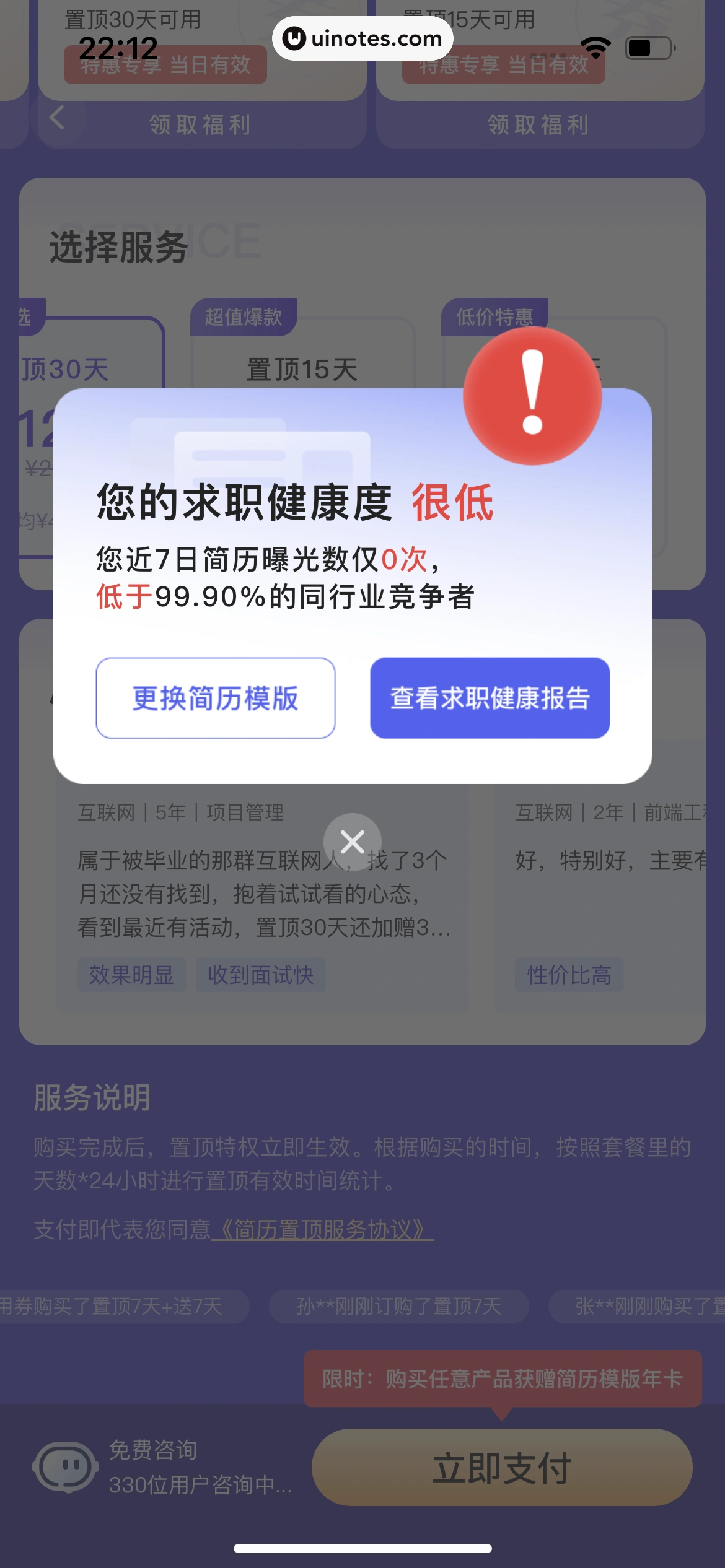 智联招聘 App 截图 178 - UI Notes