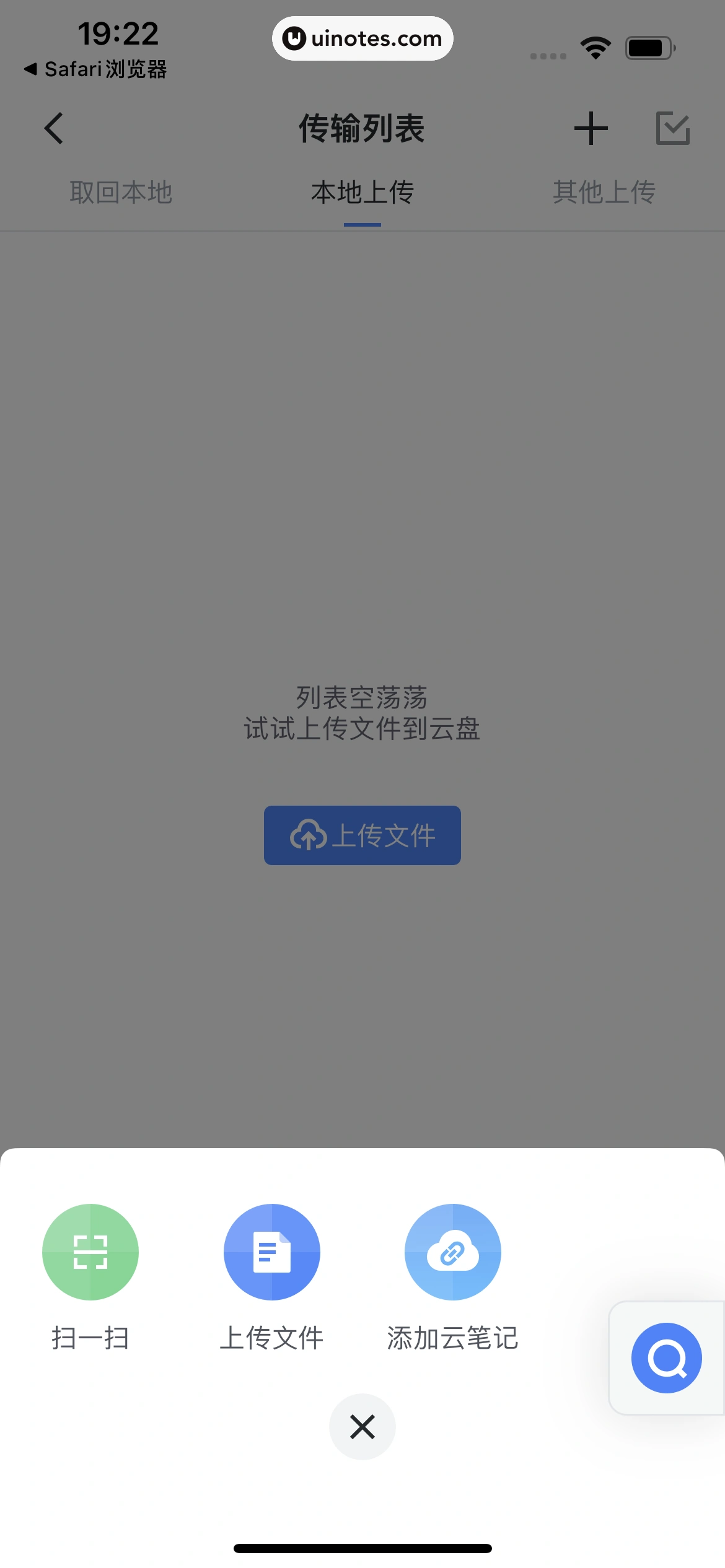 迅雷 App 截图 026 - UI Notes