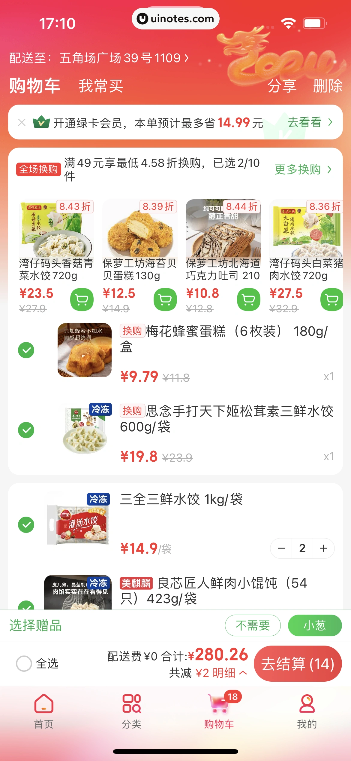 叮咚买菜 App 截图 236 - UI Notes