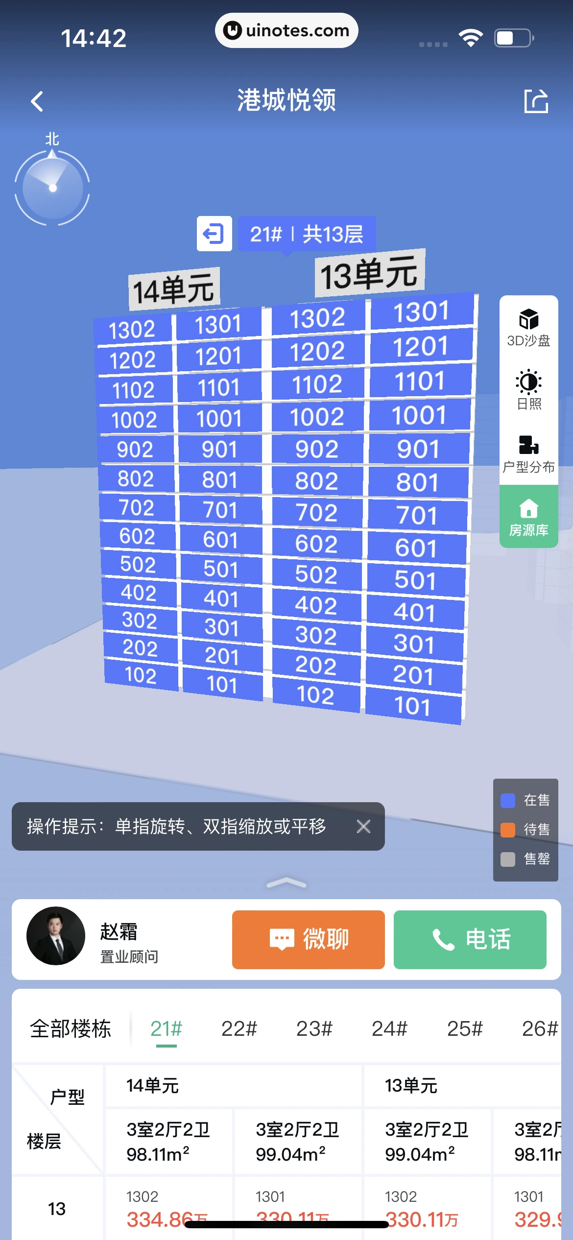 安居客 App 截图 095 - UI Notes