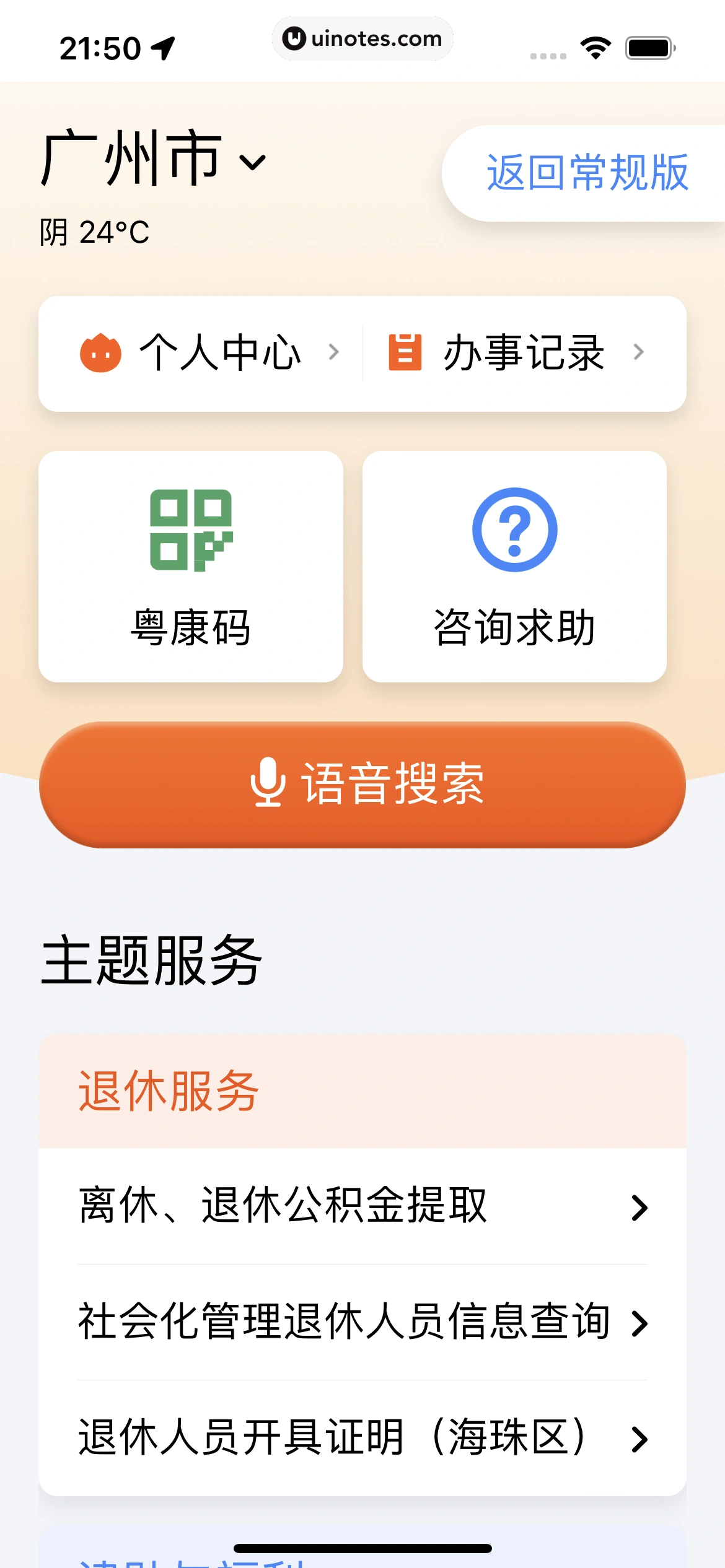 粤省事 App 截图 064 - UI Notes