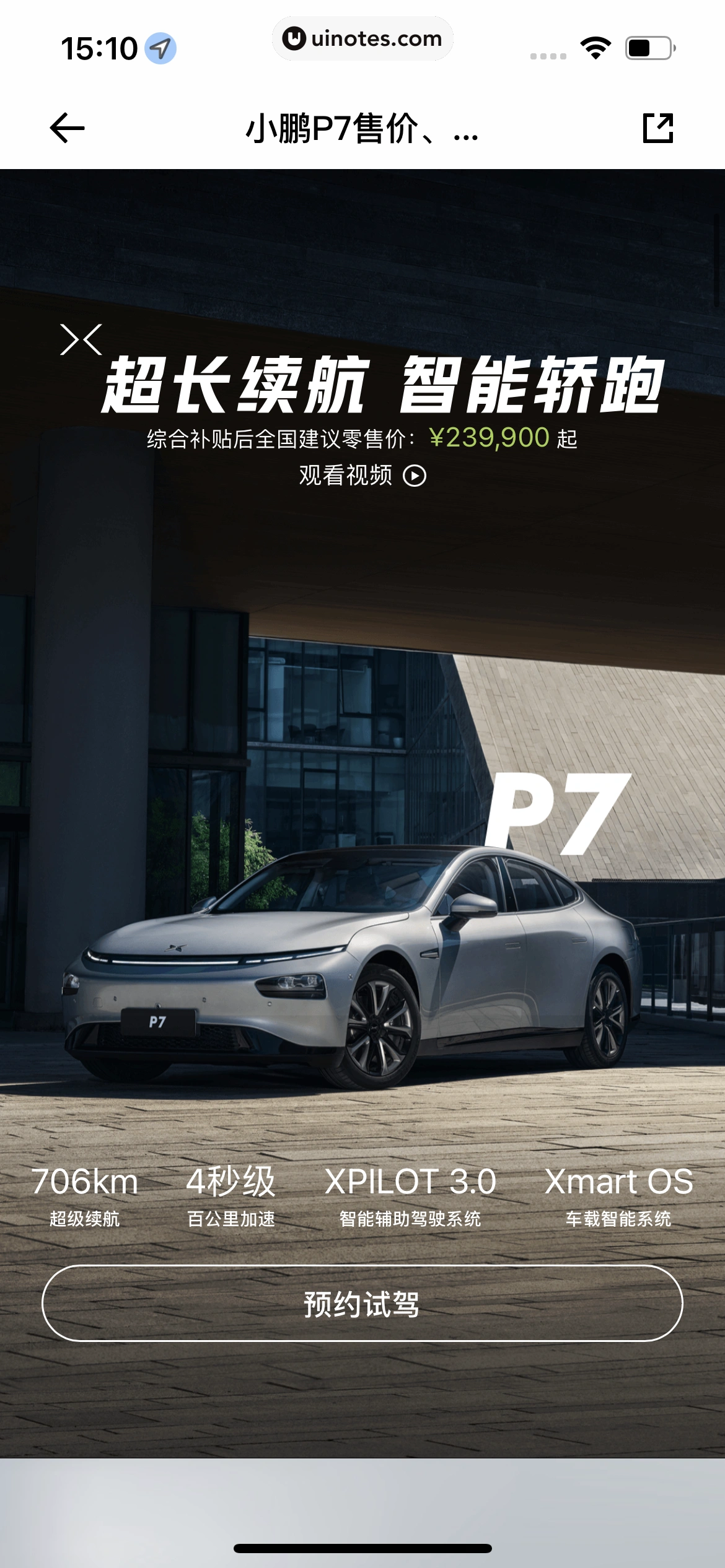 小鹏汽车 App 截图 026 - UI Notes