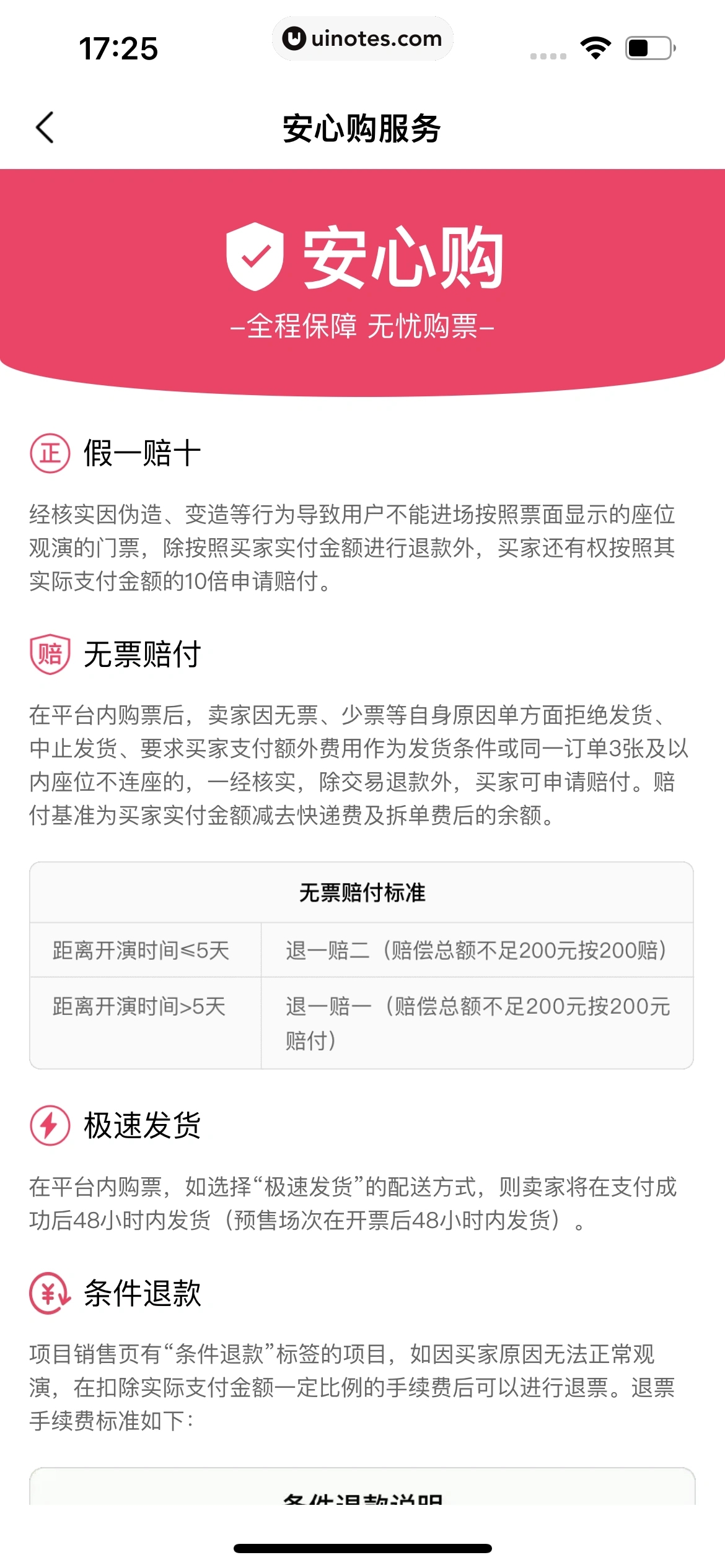 淘票票 App 截图 329 - UI Notes