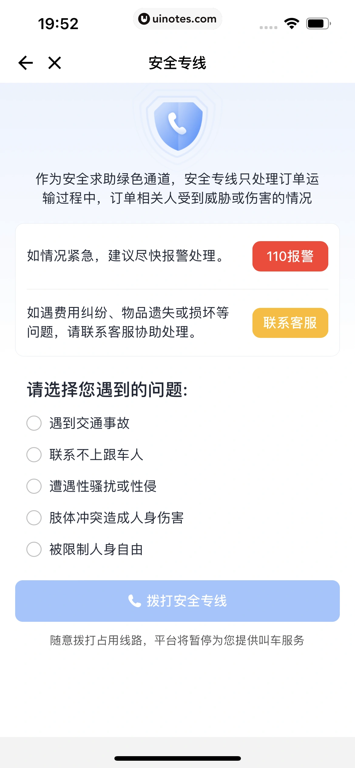 货拉拉 App 截图 339 - UI Notes