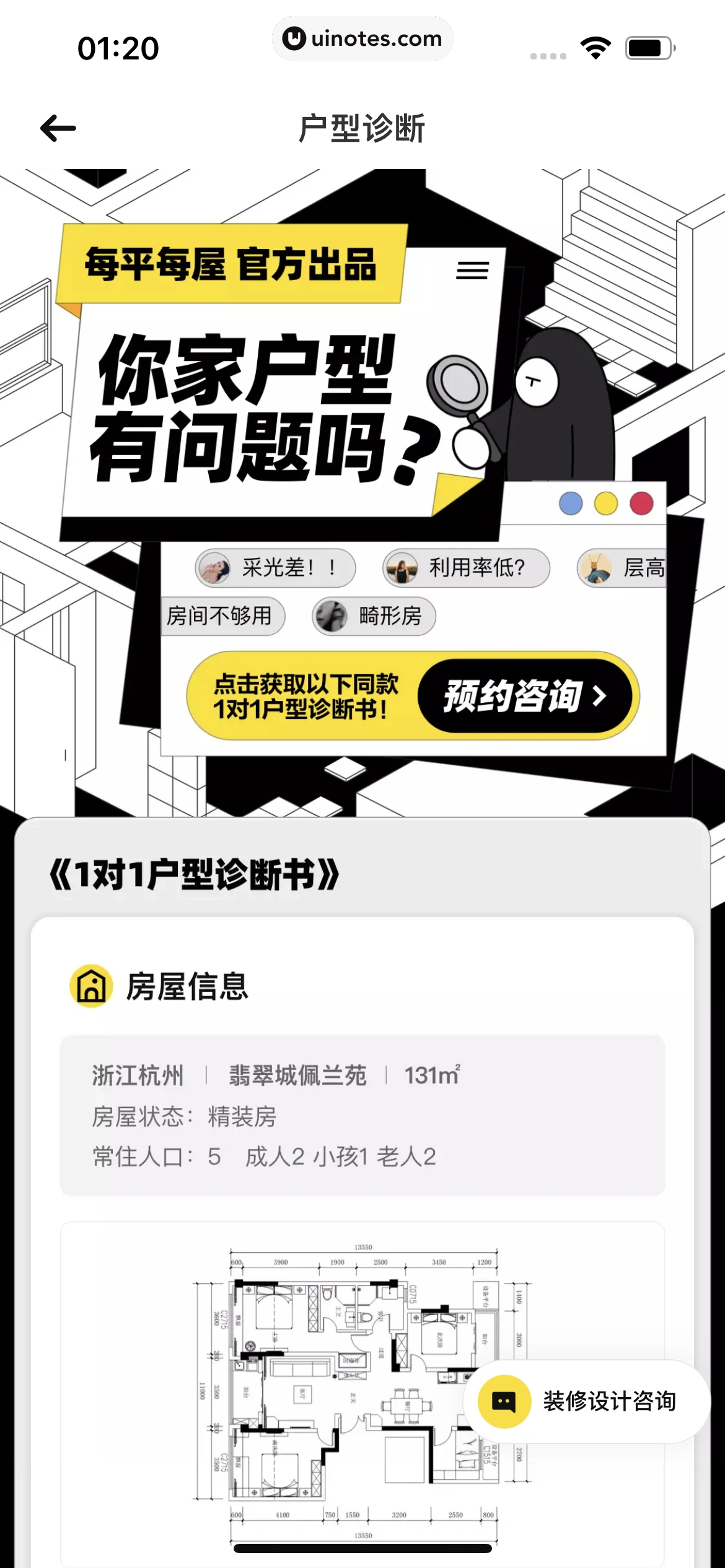 每平每屋 App 截图 127 - UI Notes