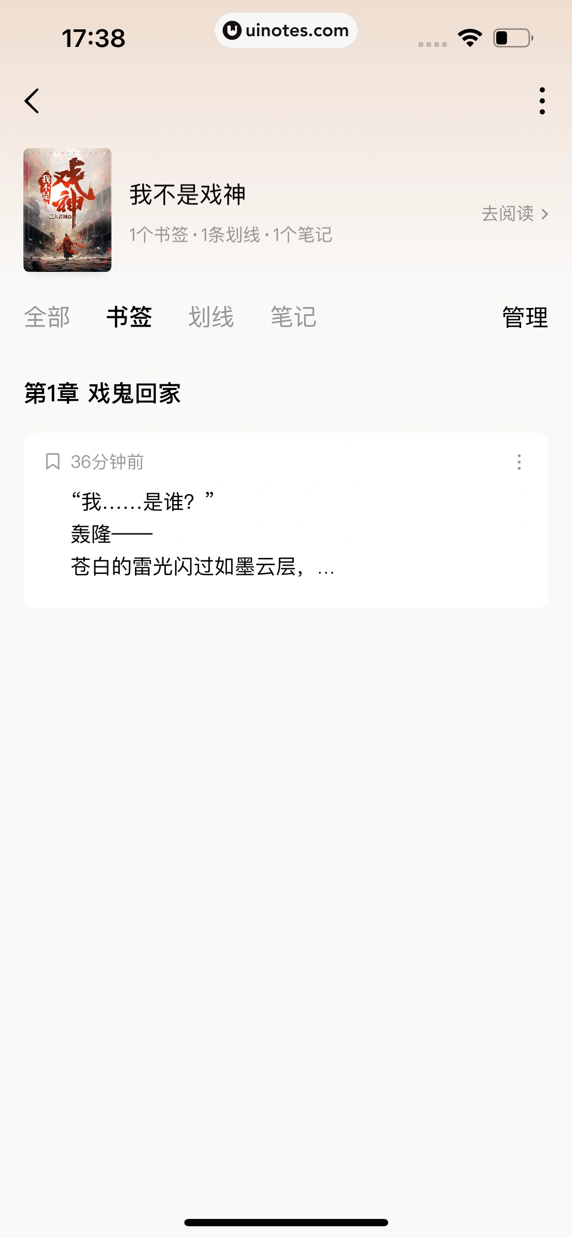 番茄小说 App 截图 592 - UI Notes