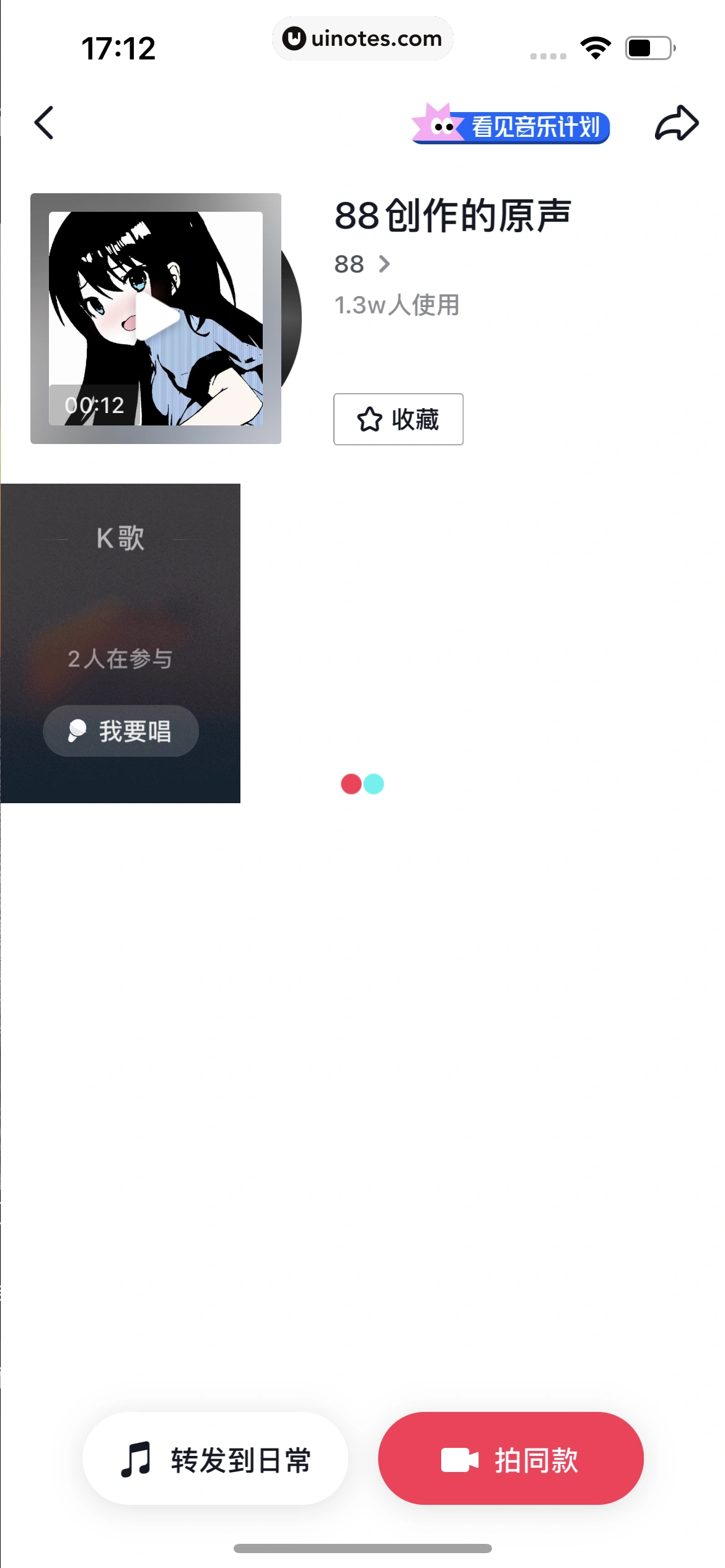 抖音 App 截图 087 - UI Notes