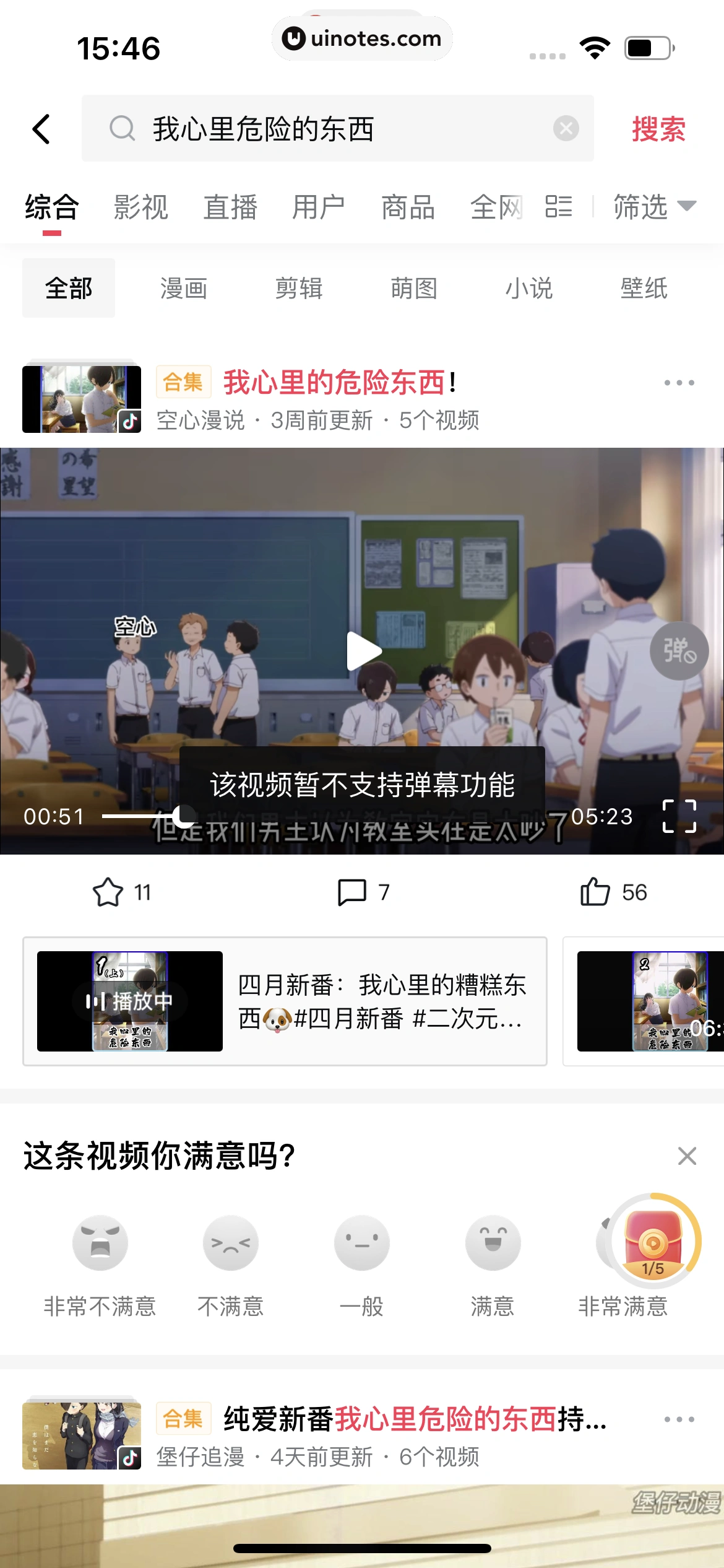 西瓜视频 App 截图 0300 - UI Notes