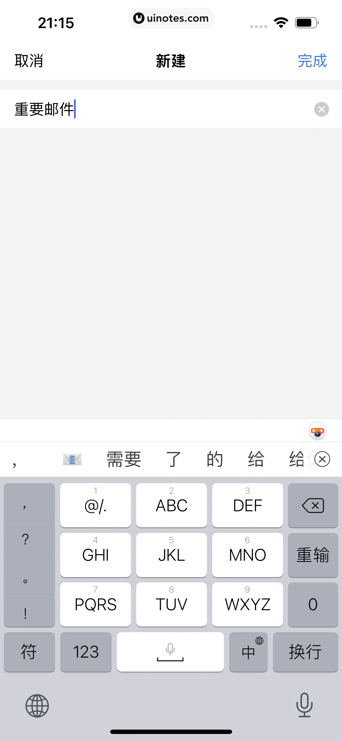 QQ邮箱 App 截图 078 - UI Notes