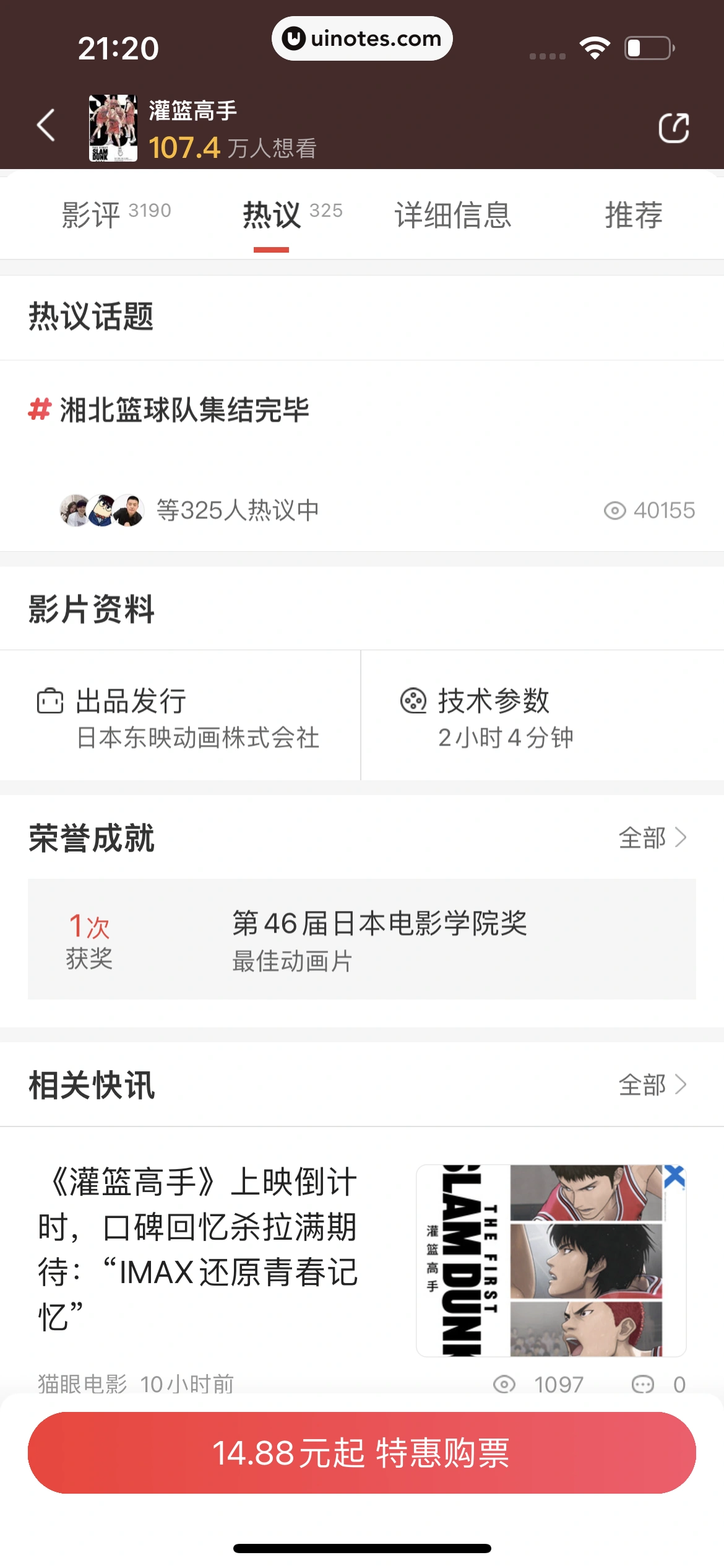 猫眼 App 截图 277 - UI Notes