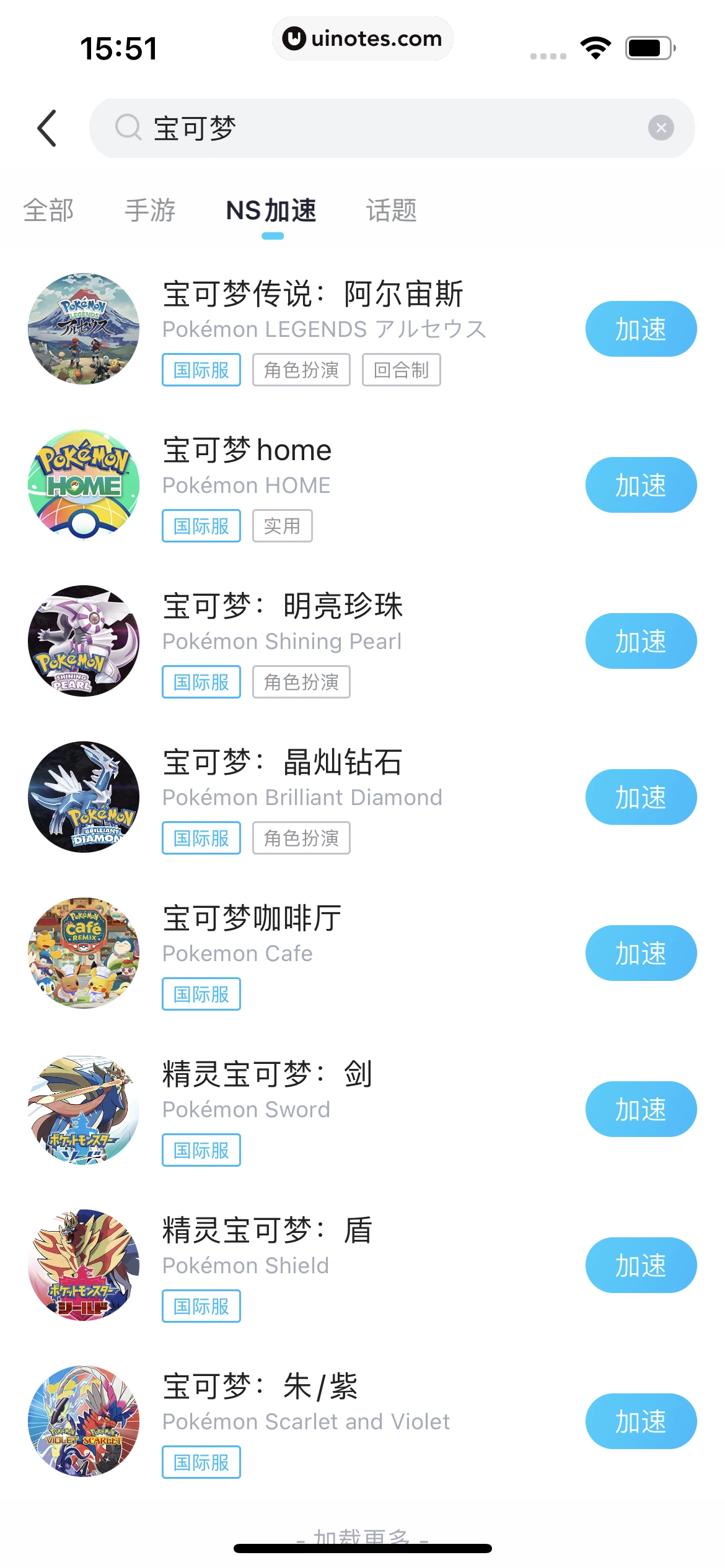biubiu加速器 App 截图 082 - UI Notes