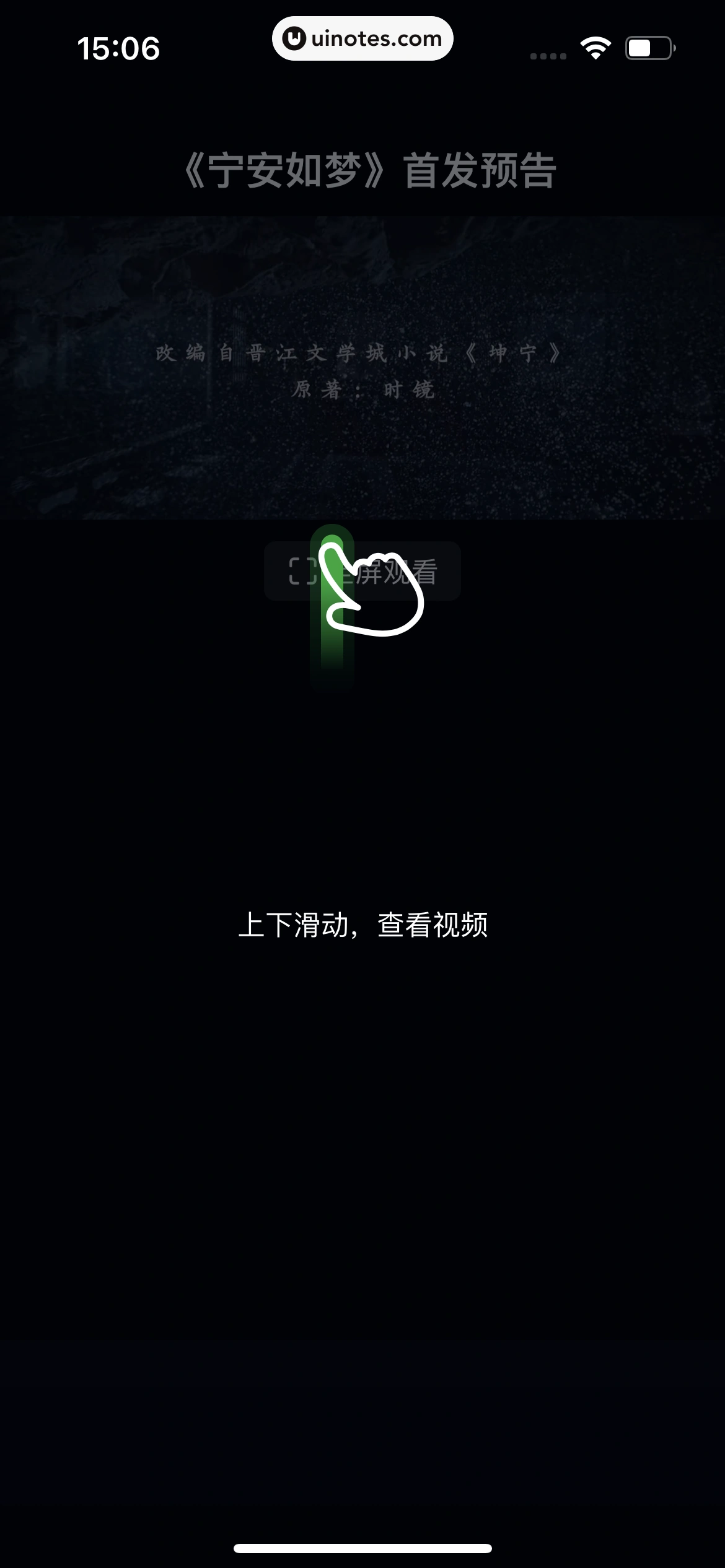 爱奇艺 App 截图 032 - UI Notes