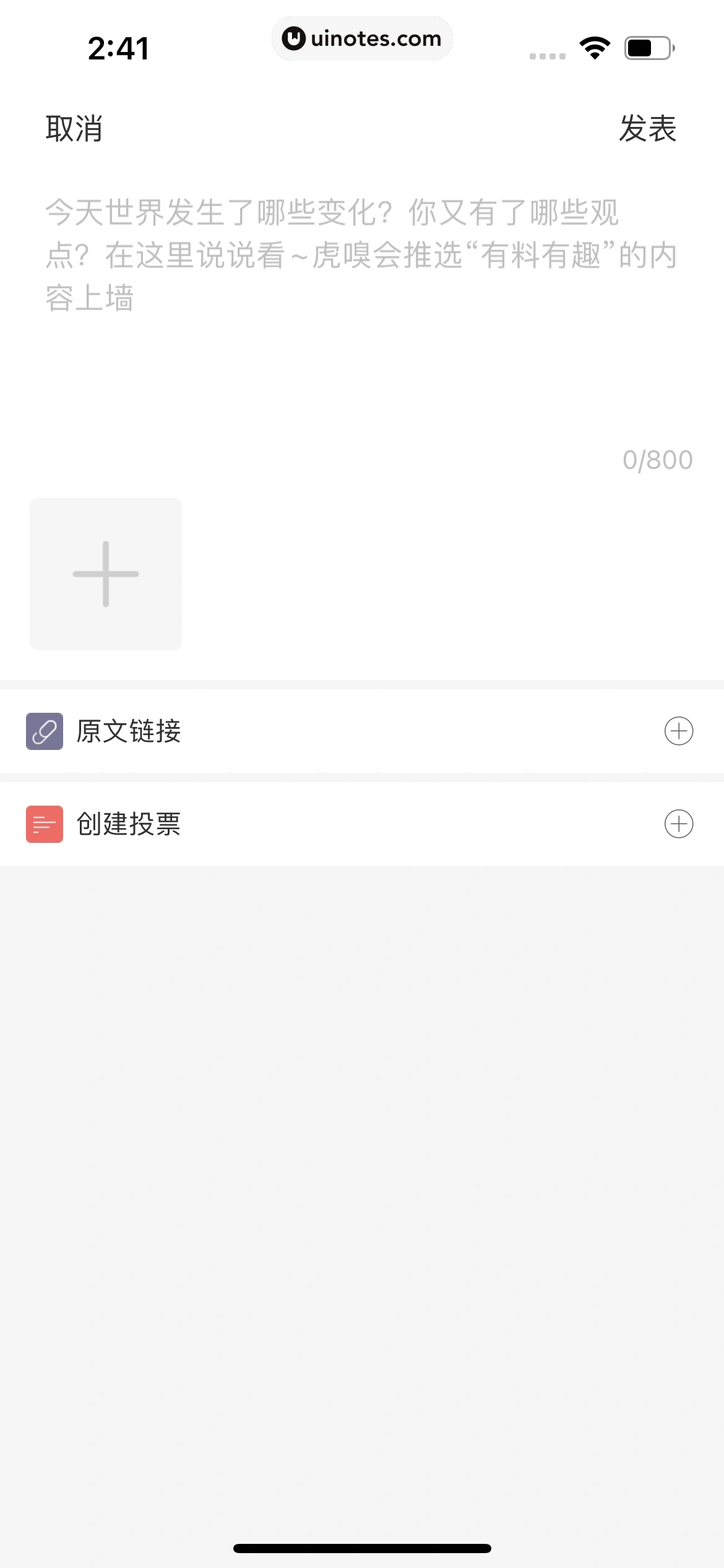 虎嗅 App 截图 073 - UI Notes