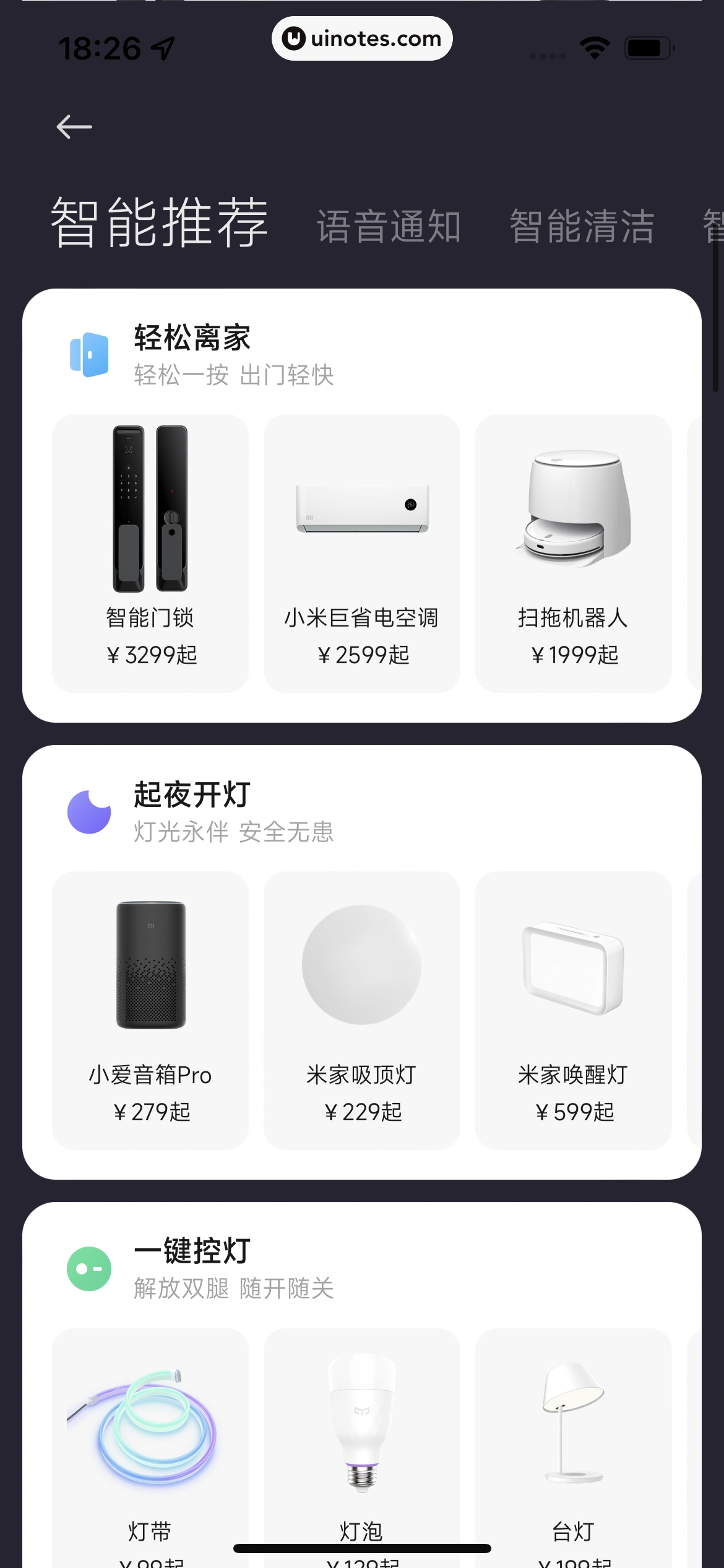 米家 App 截图 344 - UI Notes