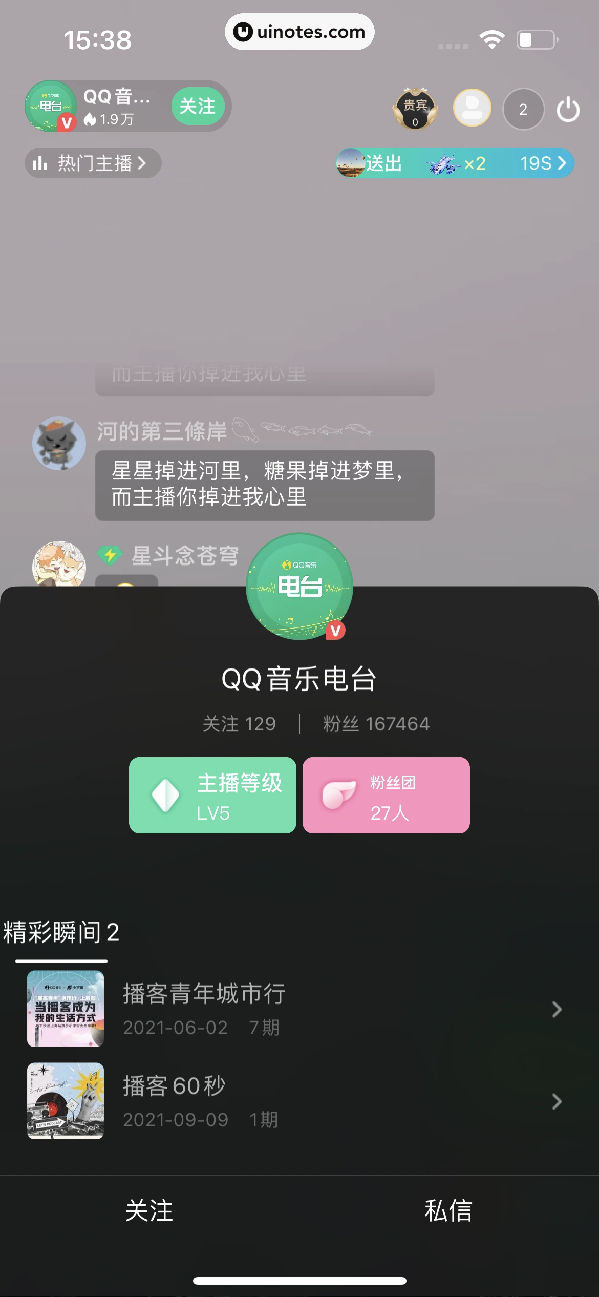 QQ音乐 App 截图 326 - UI Notes