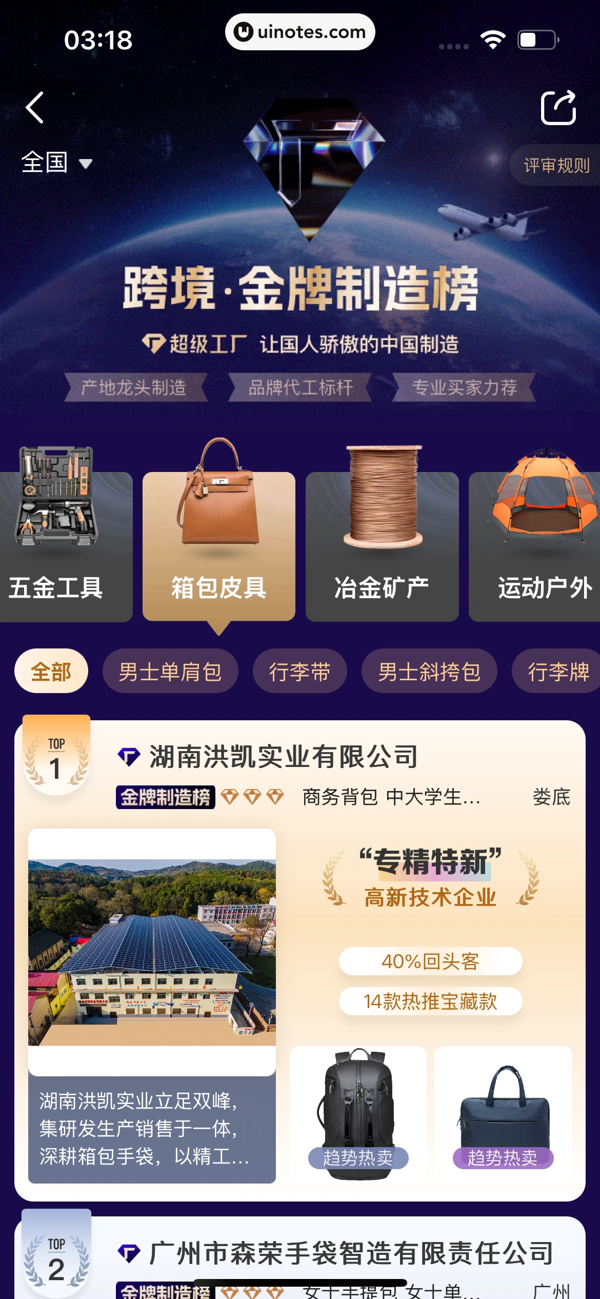 阿里巴巴 App 截图 413 - UI Notes