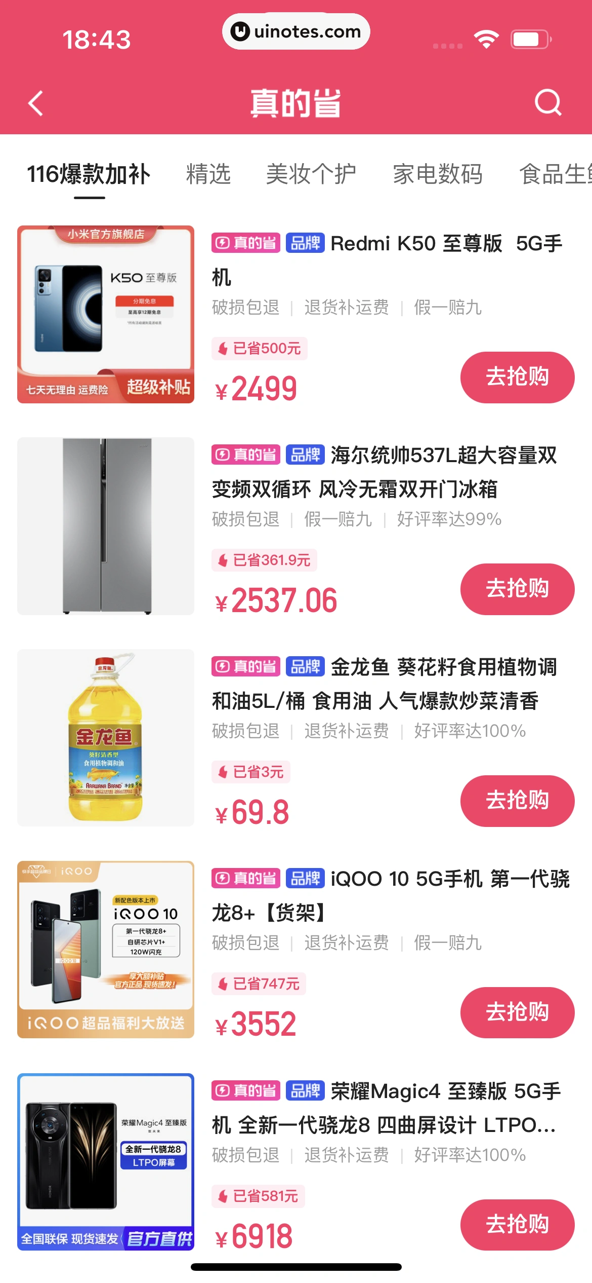 快手 App 截图 408 - UI Notes