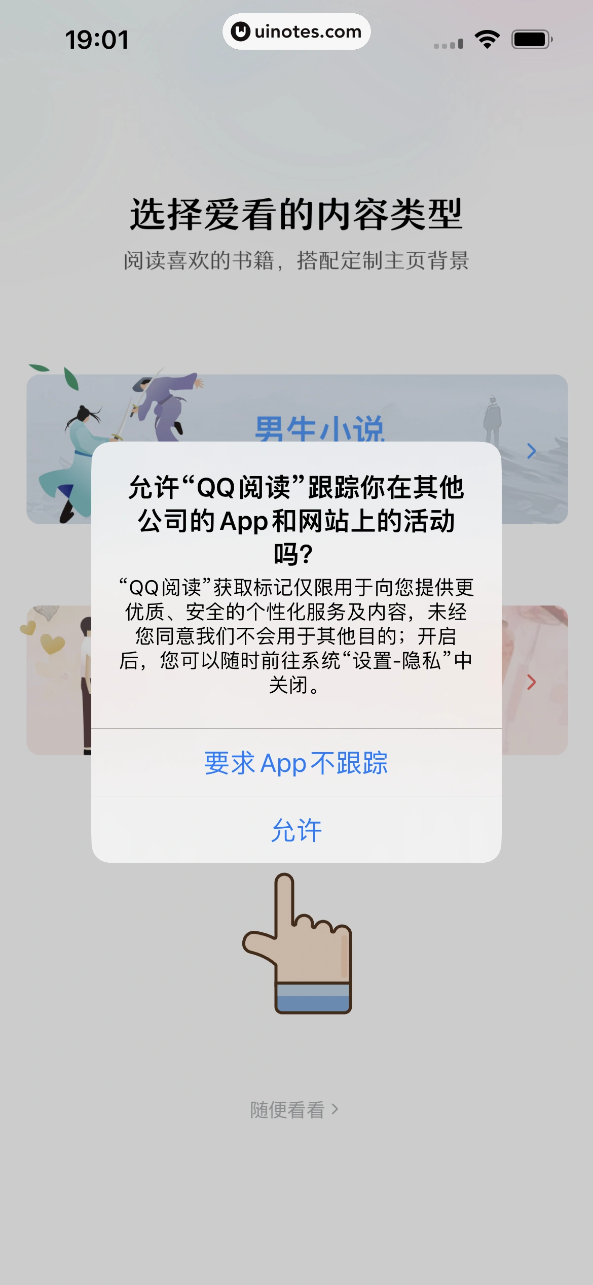 QQ阅读 App 截图 009 - UI Notes
