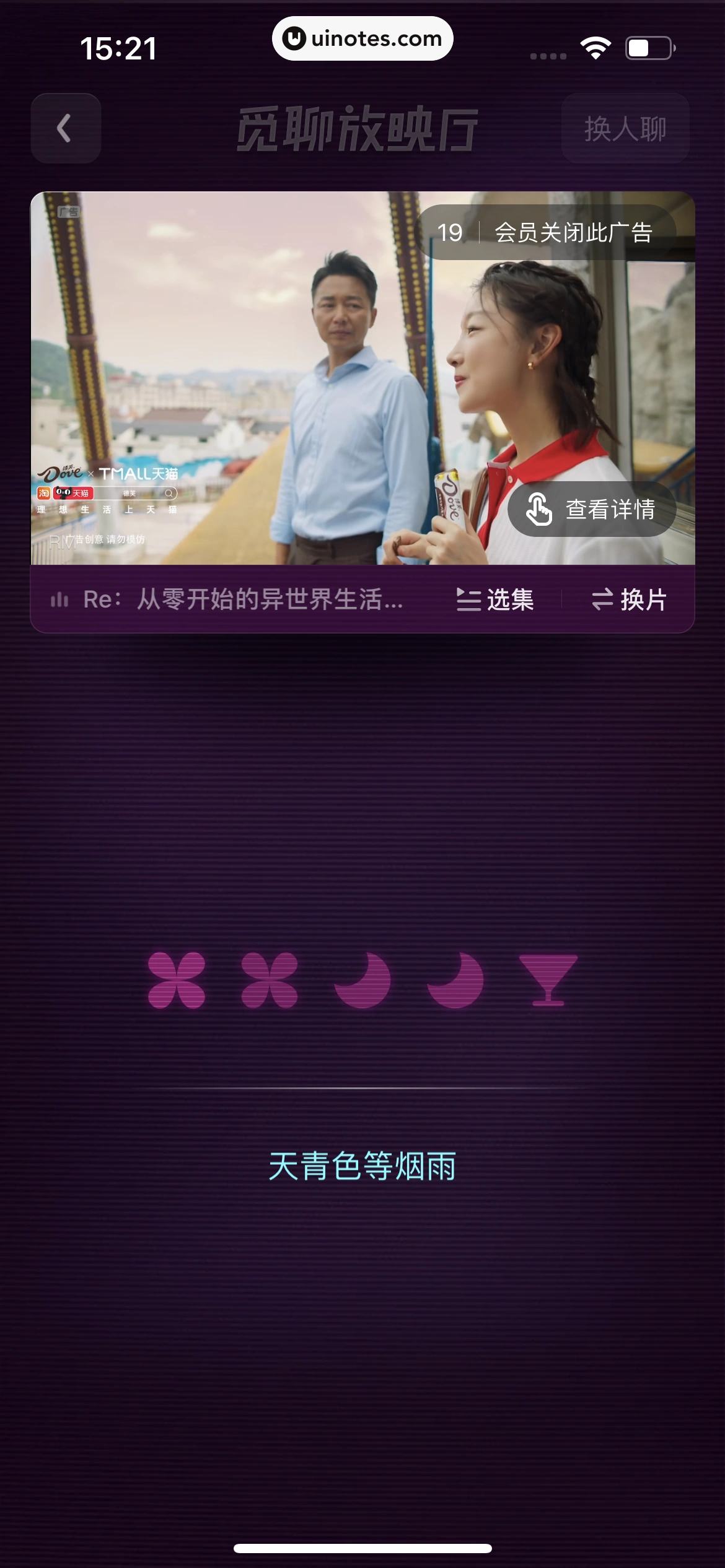 爱奇艺 App 截图 159 - UI Notes