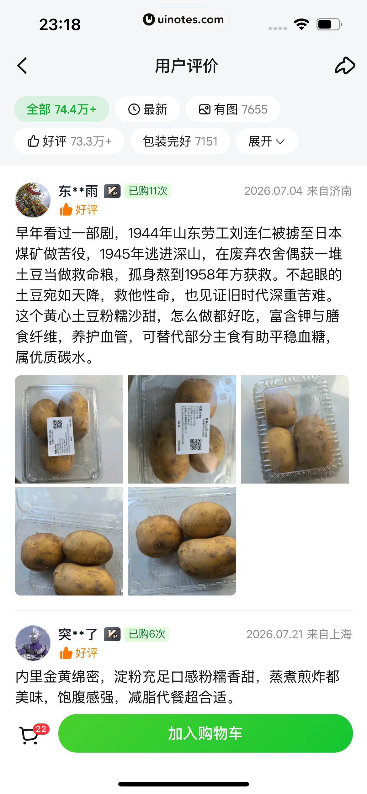 小象超市 App 截图 058 - UI Notes