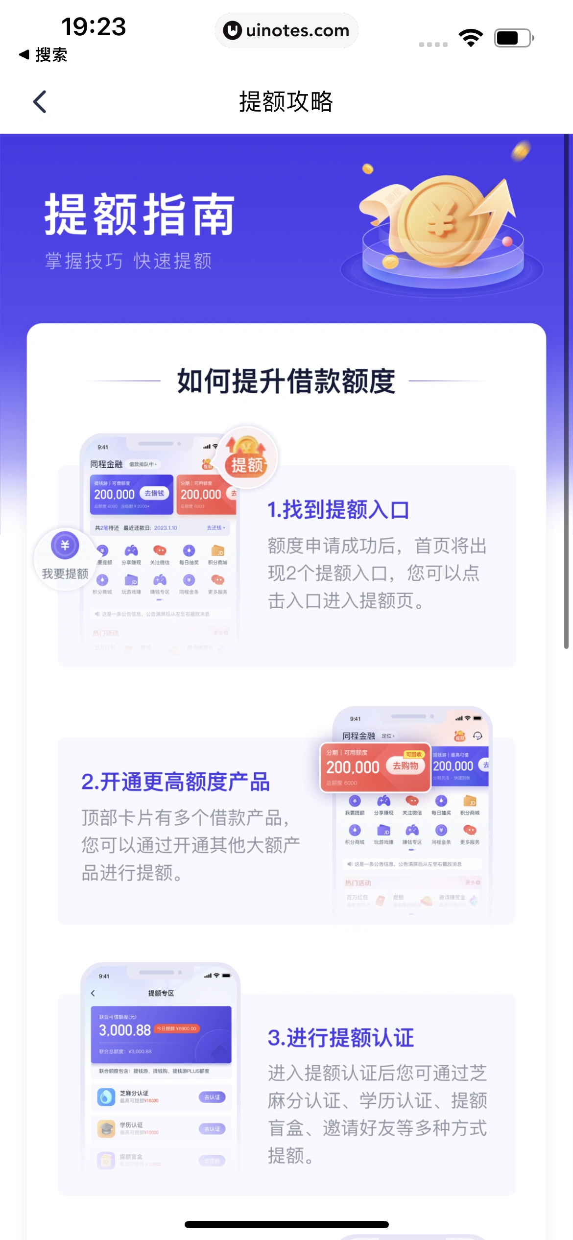 同程金融 App 截图 053 - UI Notes