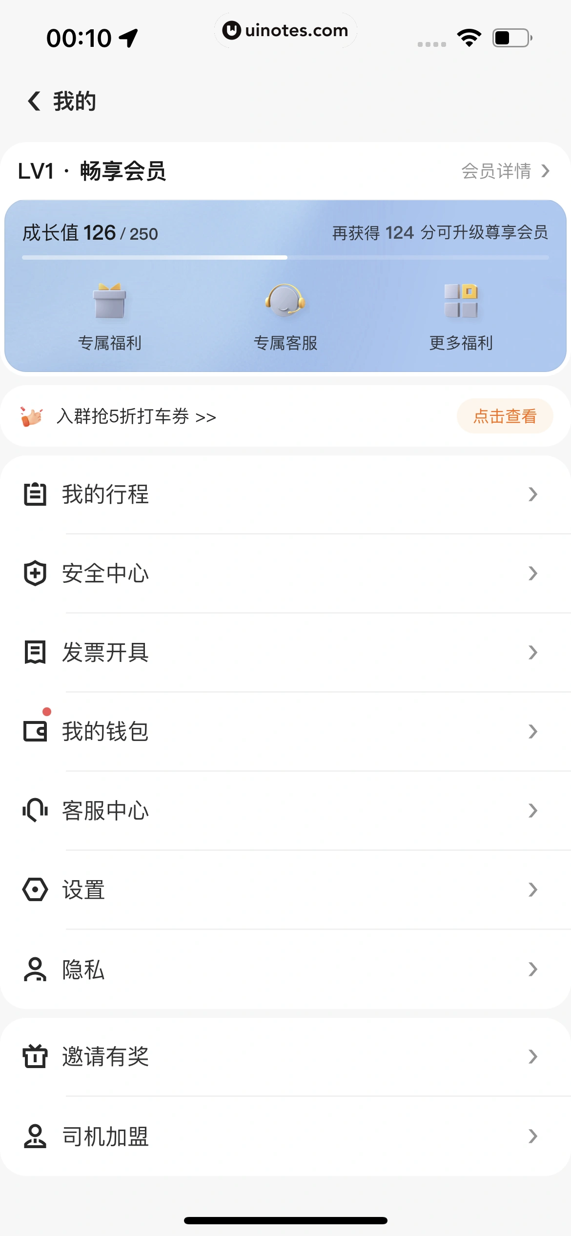 美团打车 App 截图 065 - UI Notes
