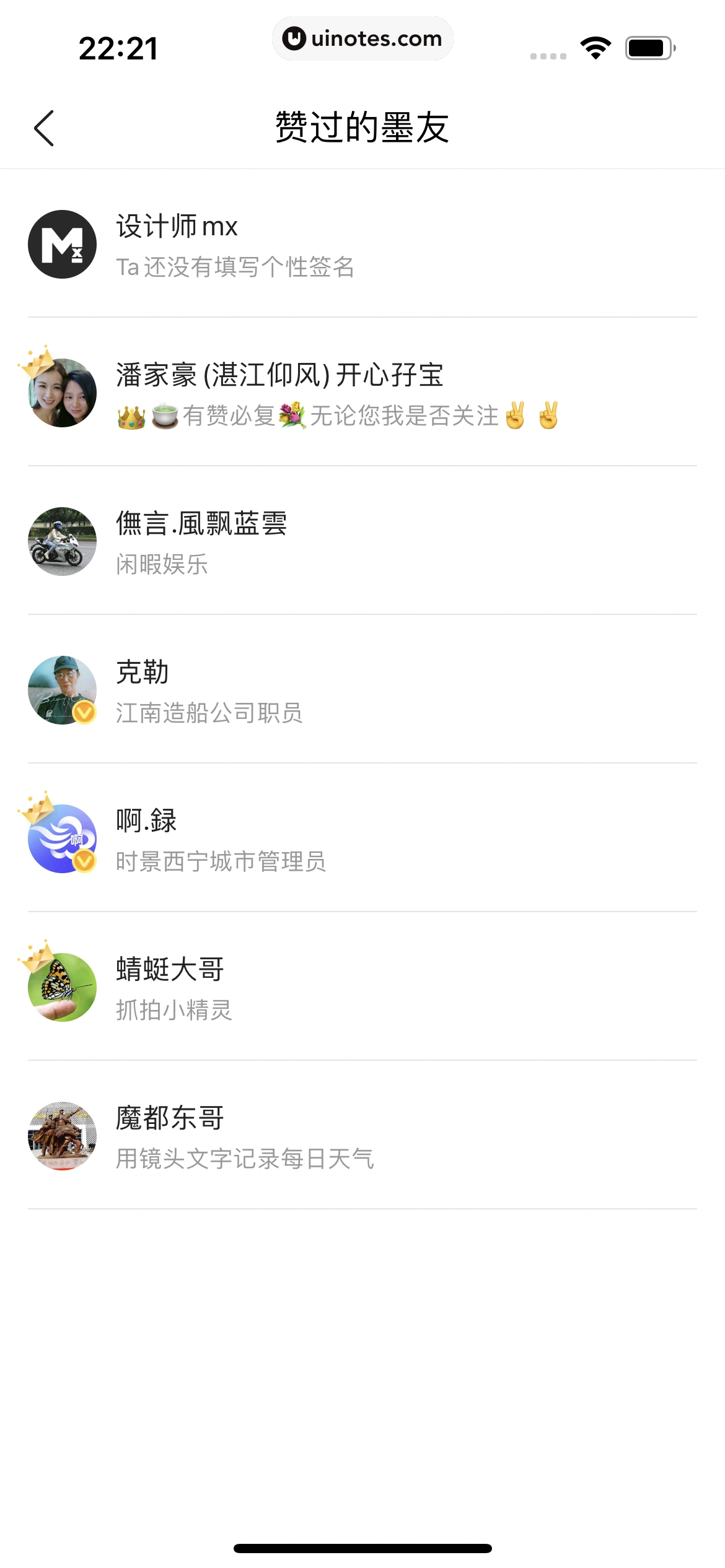 墨迹天气 App 截图 135 - UI Notes