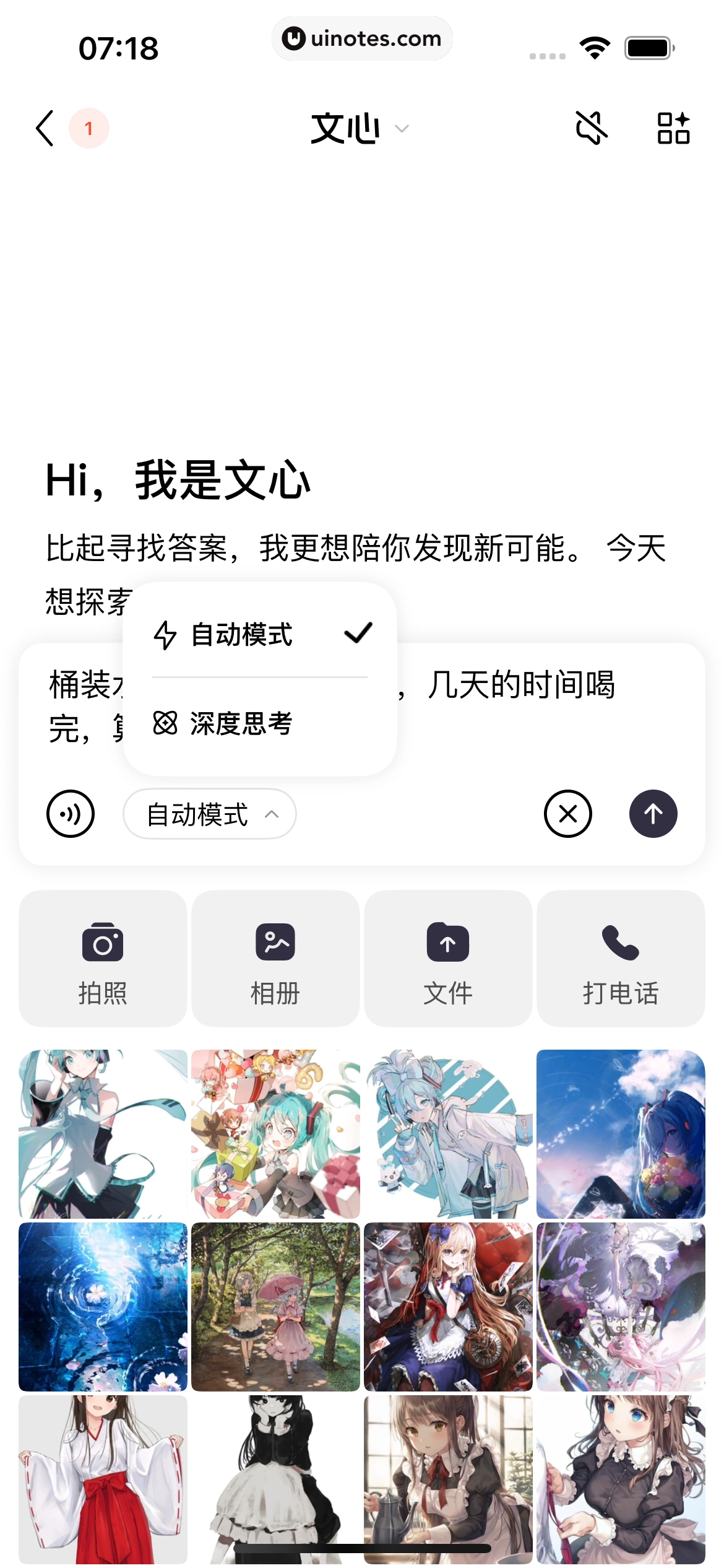 文心 App 截图 023 - UI Notes