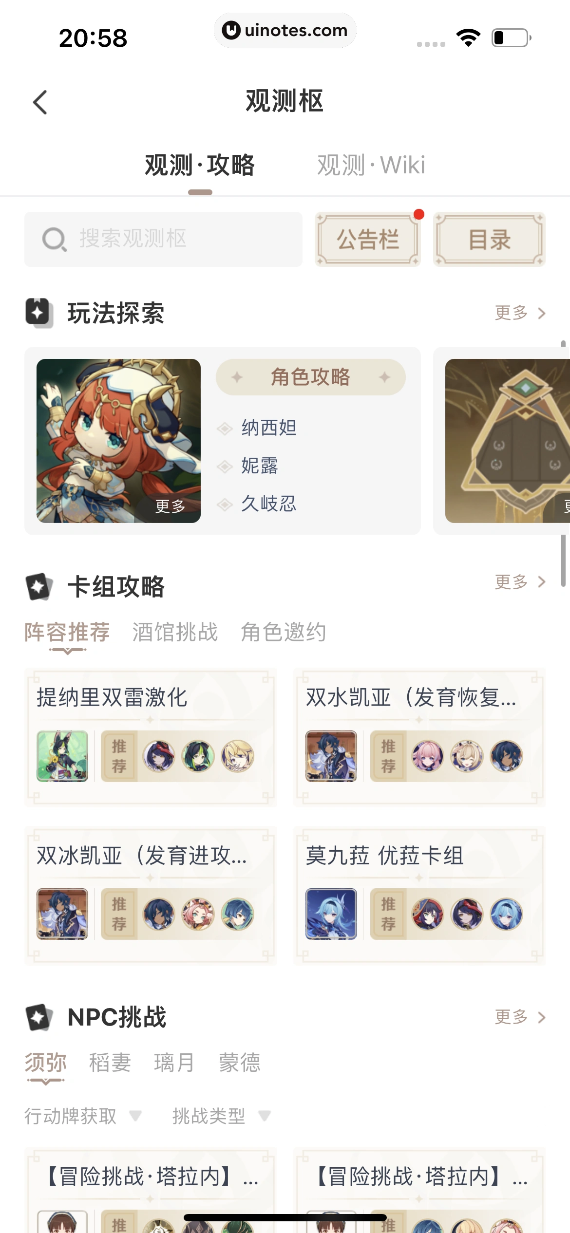 米游社 App 截图 342 - UI Notes