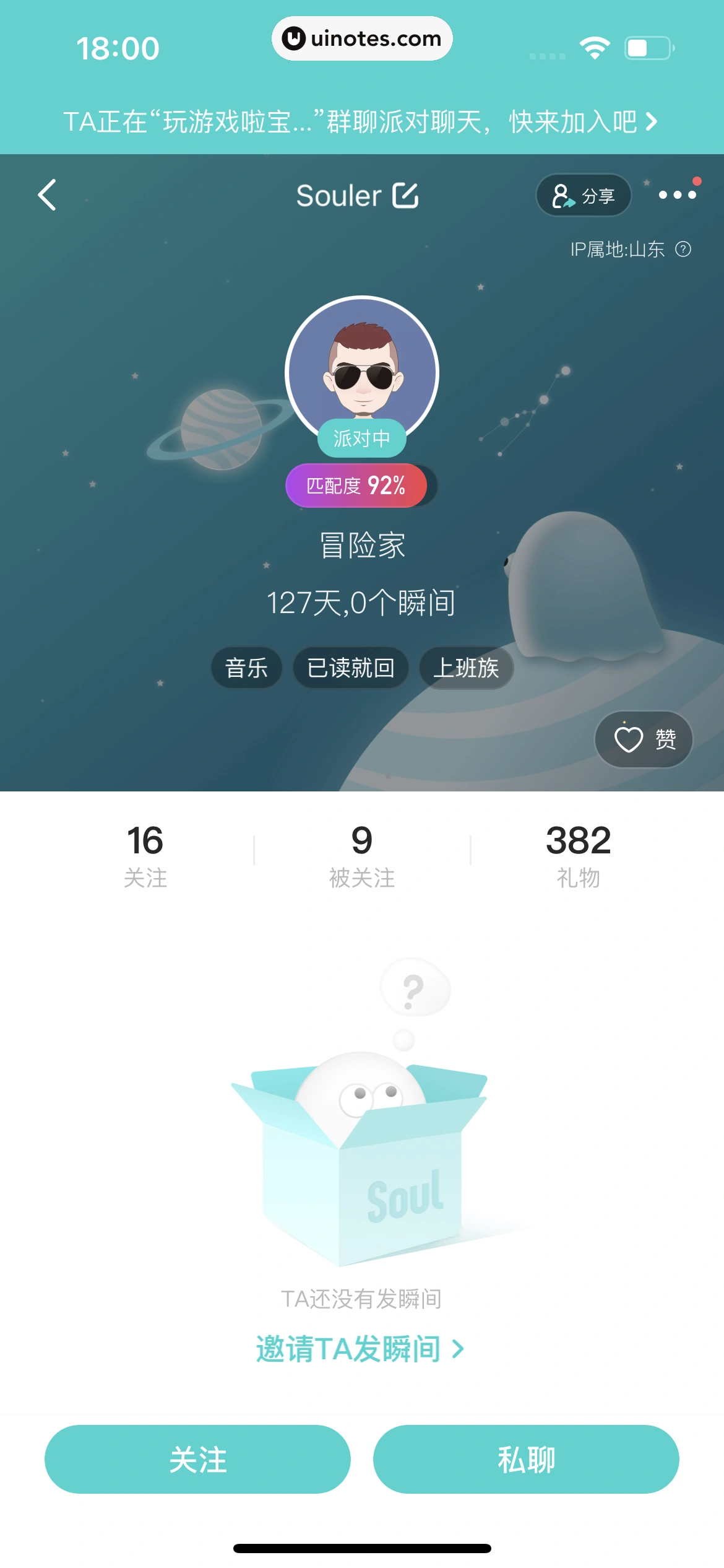 Soul App 截图 147 - UI Notes