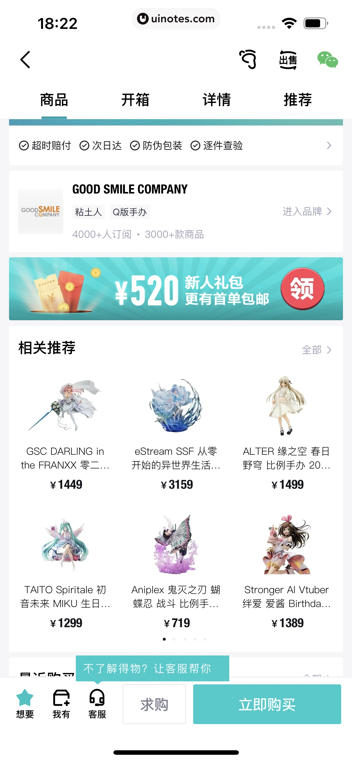 得物 App 截图 205 - UI Notes