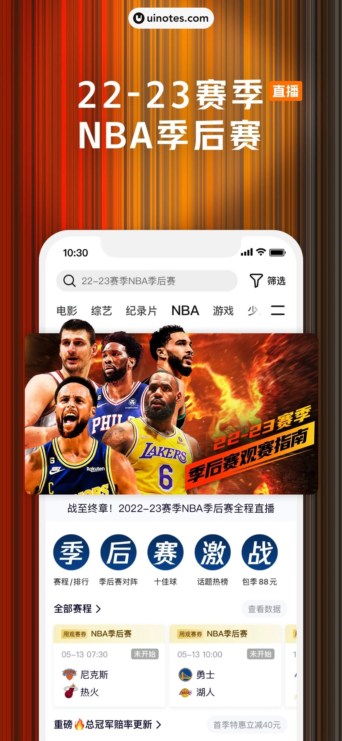 腾讯视频 App 截图 0010 - UI Notes