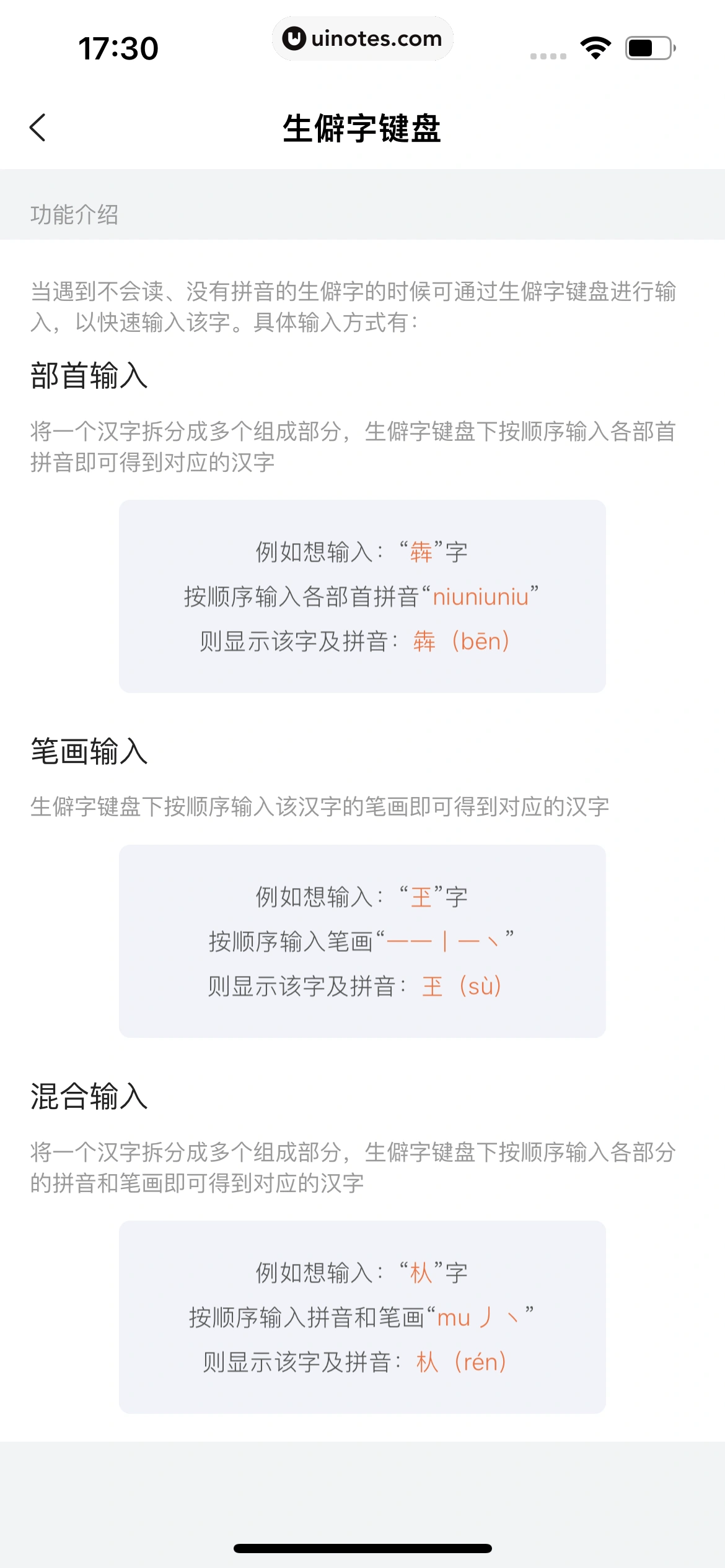 搜狗输入法 App 截图 282 - UI Notes