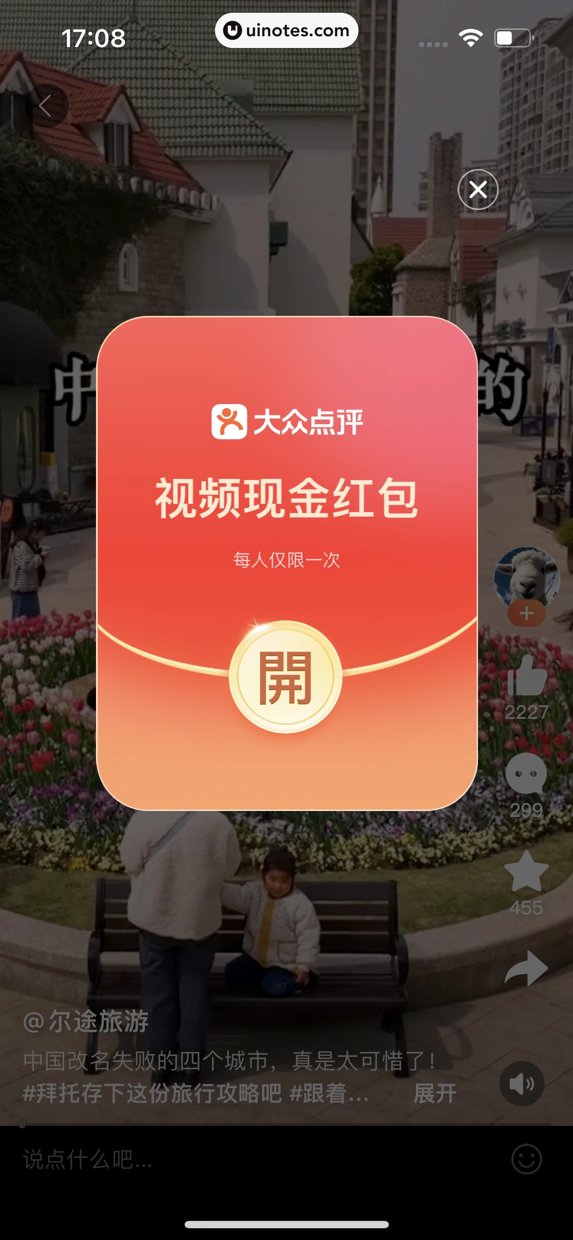大众点评 App 截图 1358 - UI Notes
